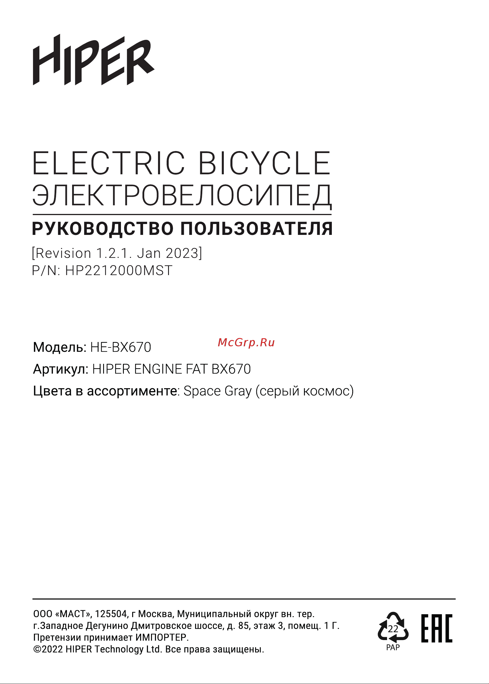Hiper HE-BX670 Space grey Руководство по эксплуатации онлайн