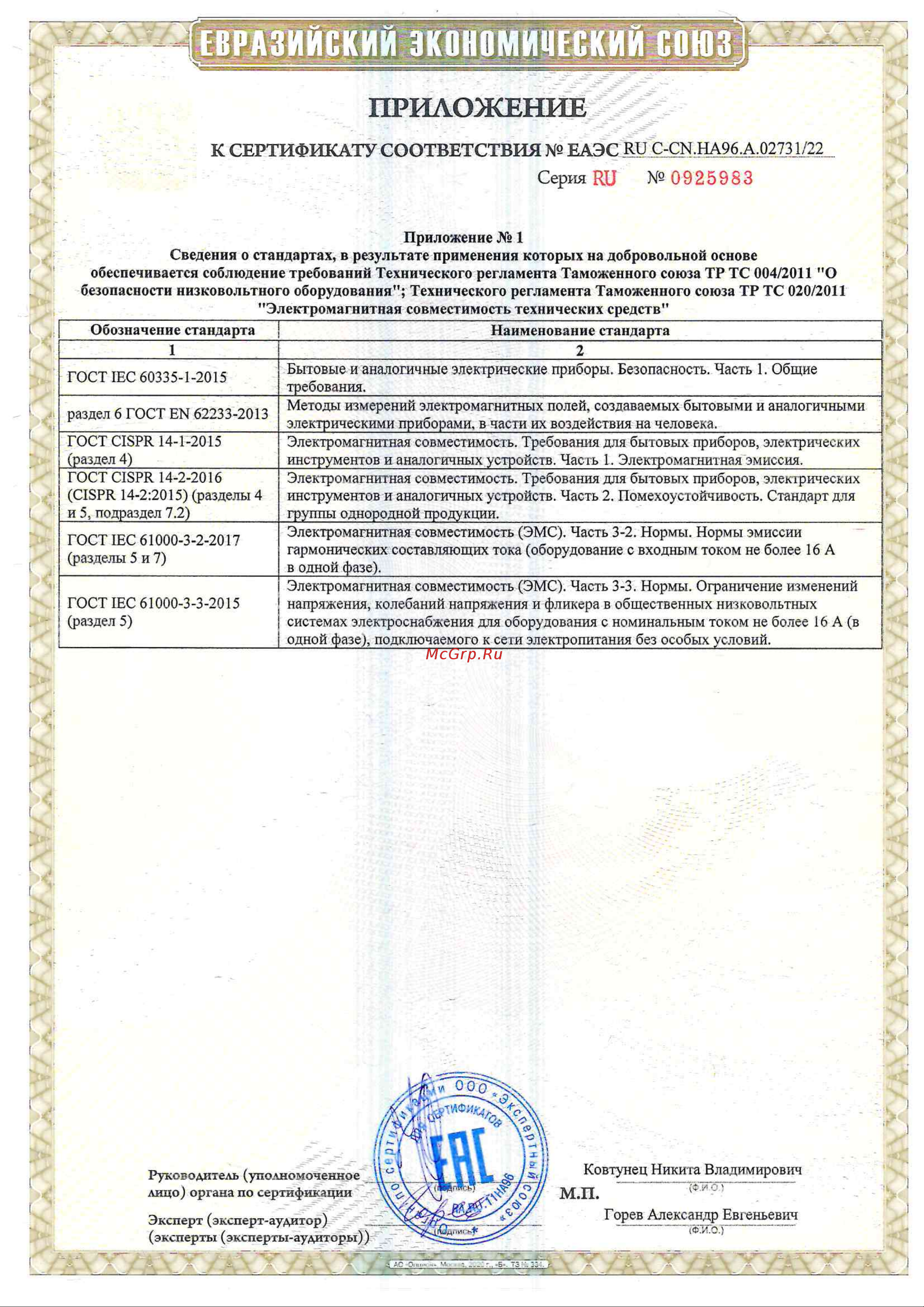 Galaxy Line GL6350 Руководство по эксплуатации онлайн [2/2] 801986