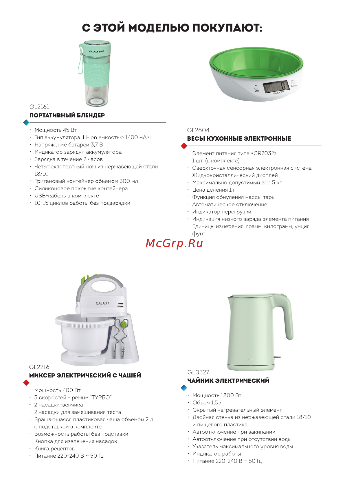 Galaxy Line GL9521 Руководство по эксплуатации онлайн [2/10] 802002