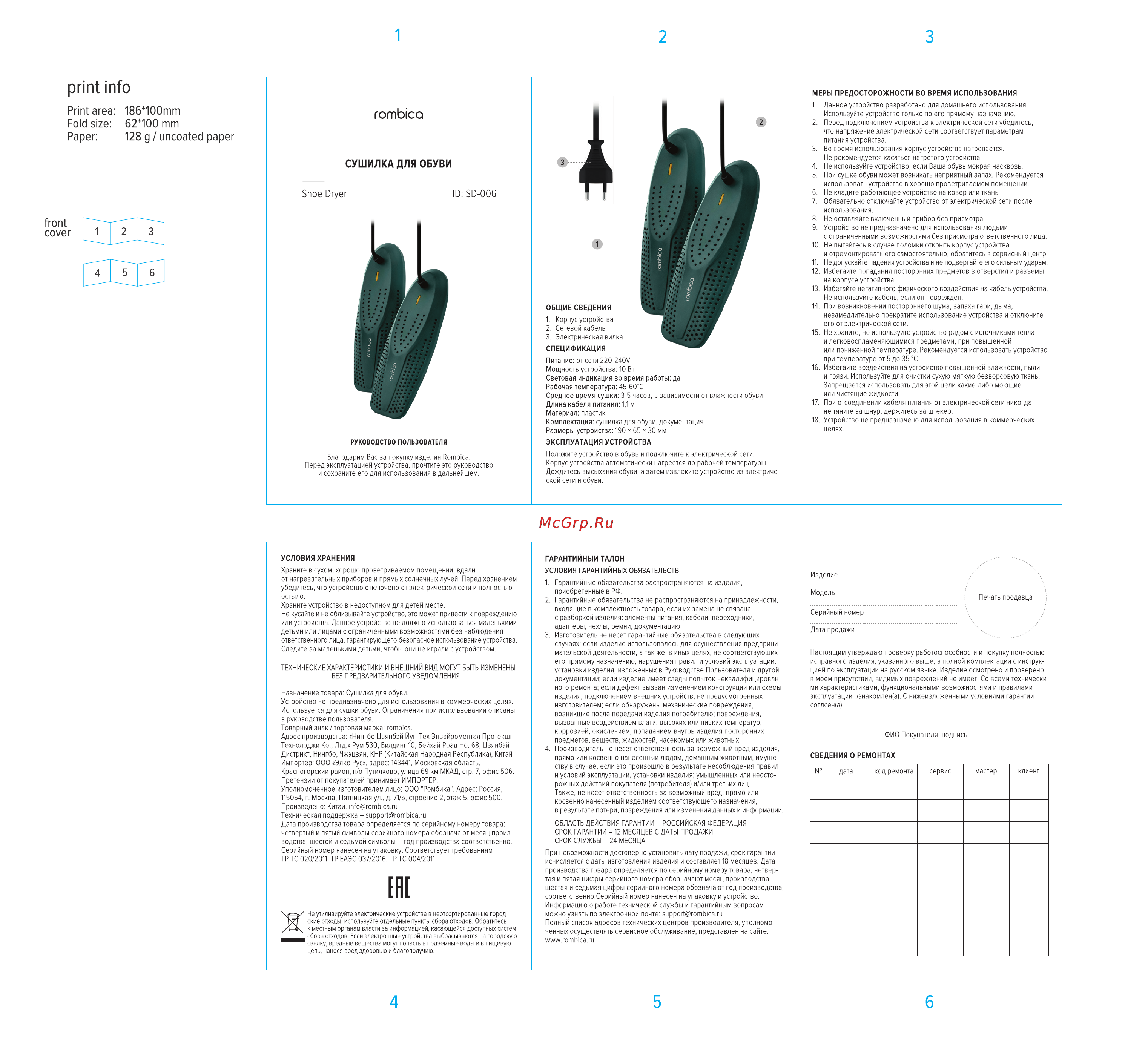Rombica Shoe Dryer SD-006 Руководство по эксплуатации онлайн