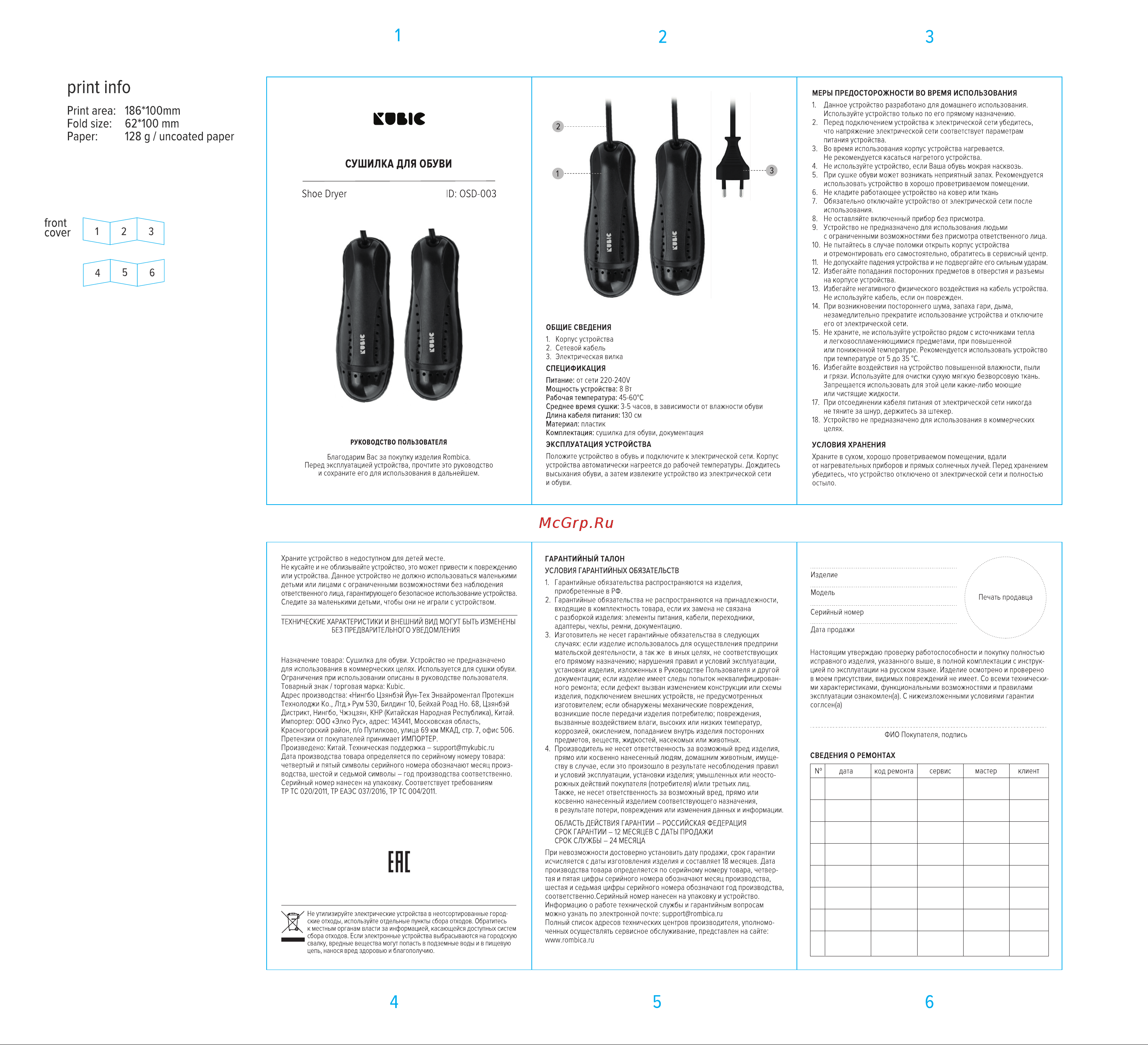 Kubic Shoe Dryer OSD-003 Руководство по эксплуатации онлайн