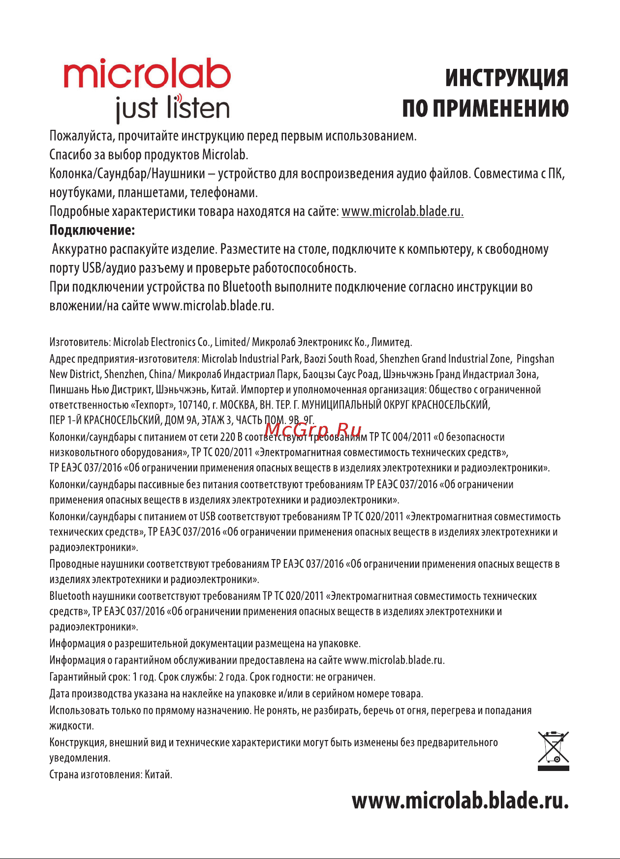 Microlab TMN-3 /4.1 Руководство по эксплуатации онлайн