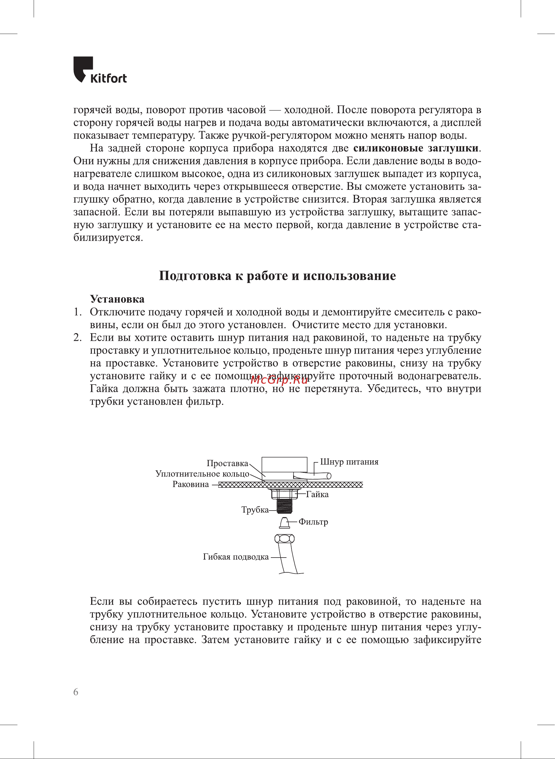 Kitfort КТ-4026 Руководство по эксплуатации онлайн [6/12] 802050