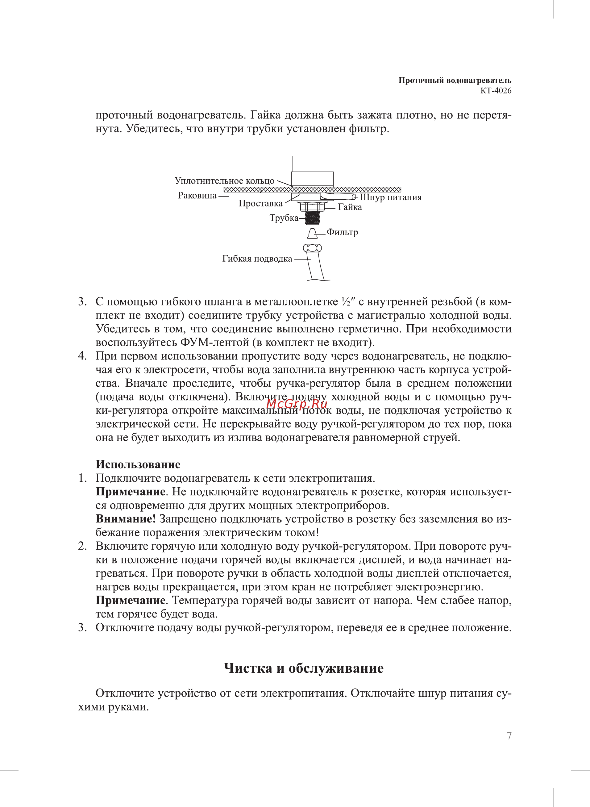 Kitfort КТ-4026 Руководство по эксплуатации онлайн [7/12] 802050