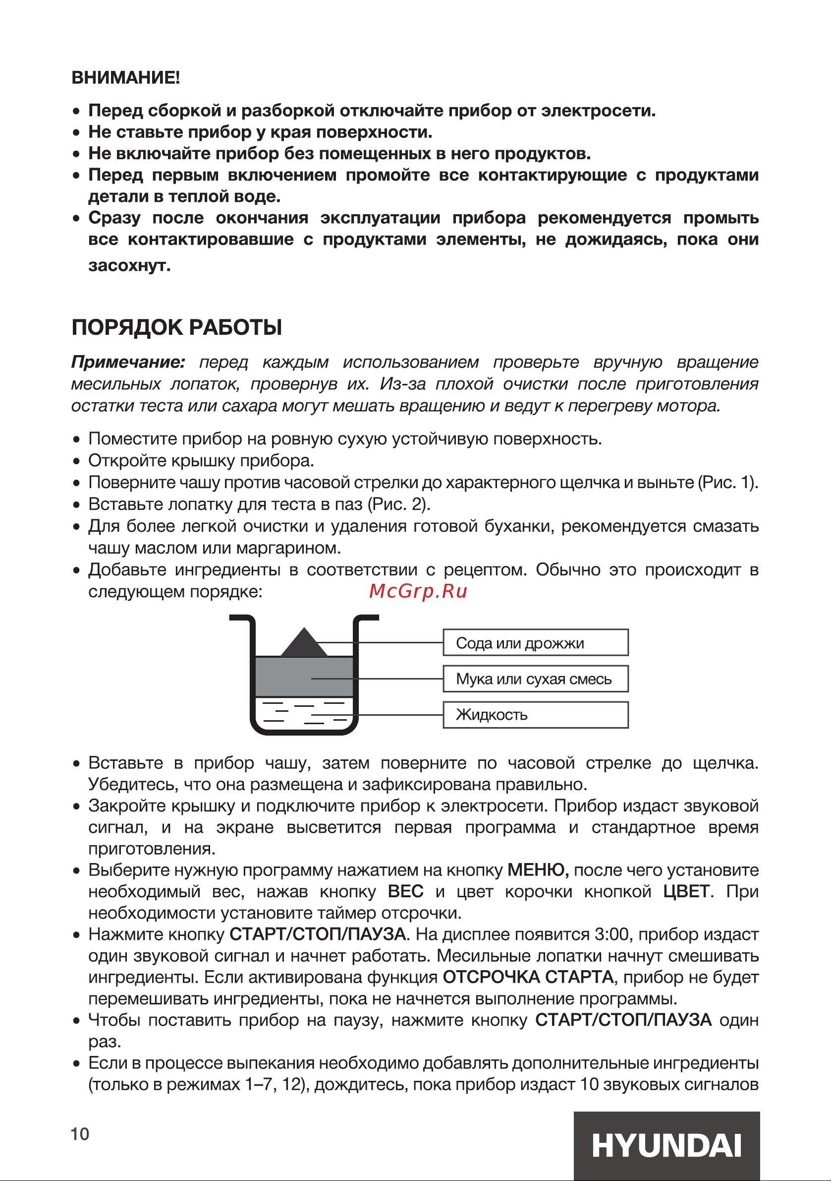 Hyundai HYBM-3087 Руководство по эксплуатации онлайн [10/24] 802051