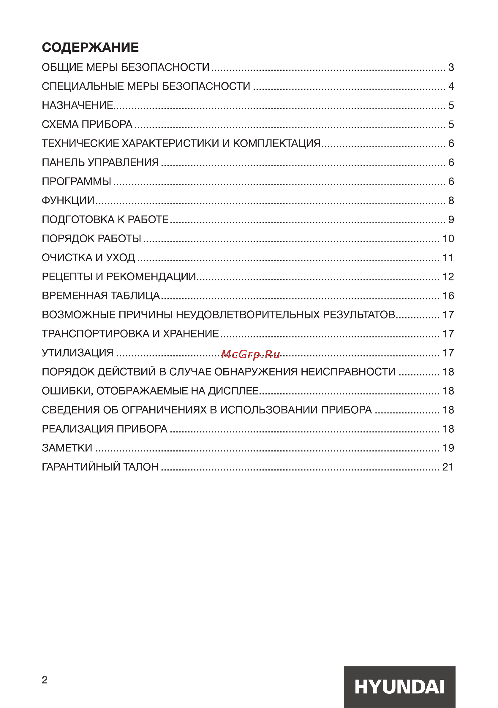 Hyundai HYBM-3087 Руководство по эксплуатации онлайн [2/24] 802051