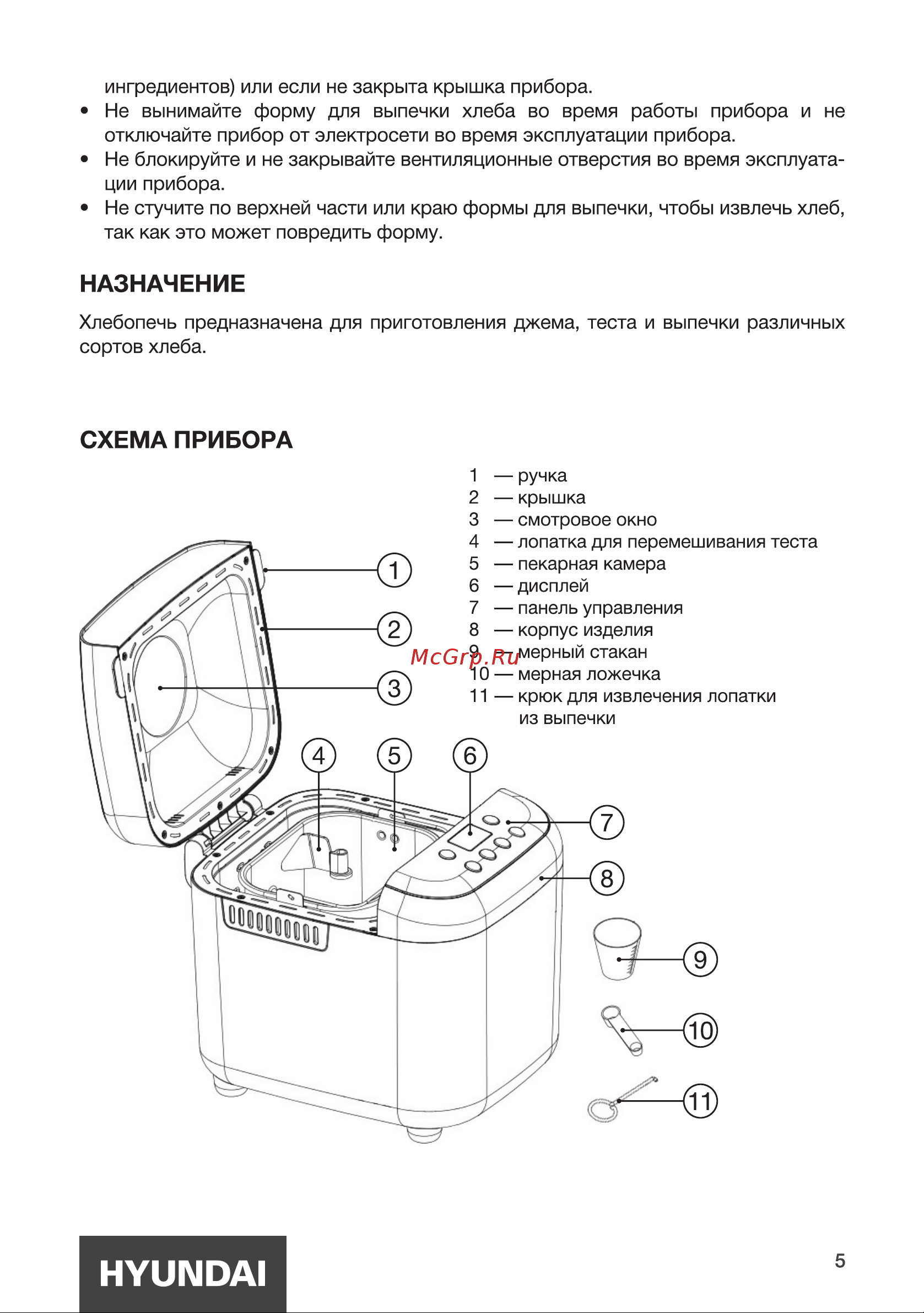 Hyundai HYBM-3087 Руководство по эксплуатации онлайн [5/24] 802051