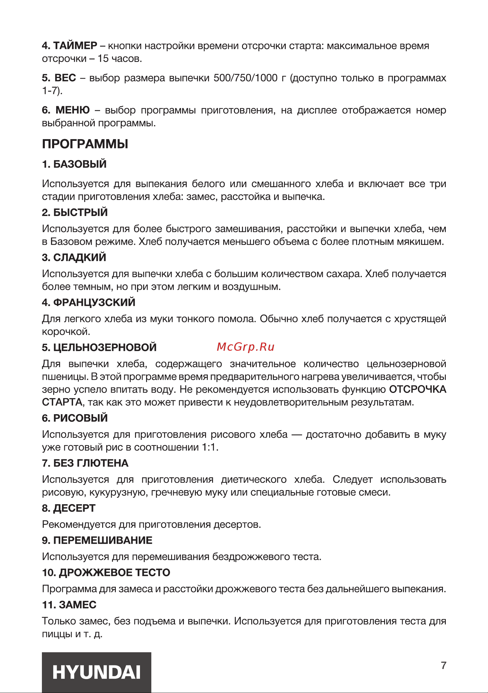 Hyundai HYBM-3087 Руководство по эксплуатации онлайн [7/24] 802051