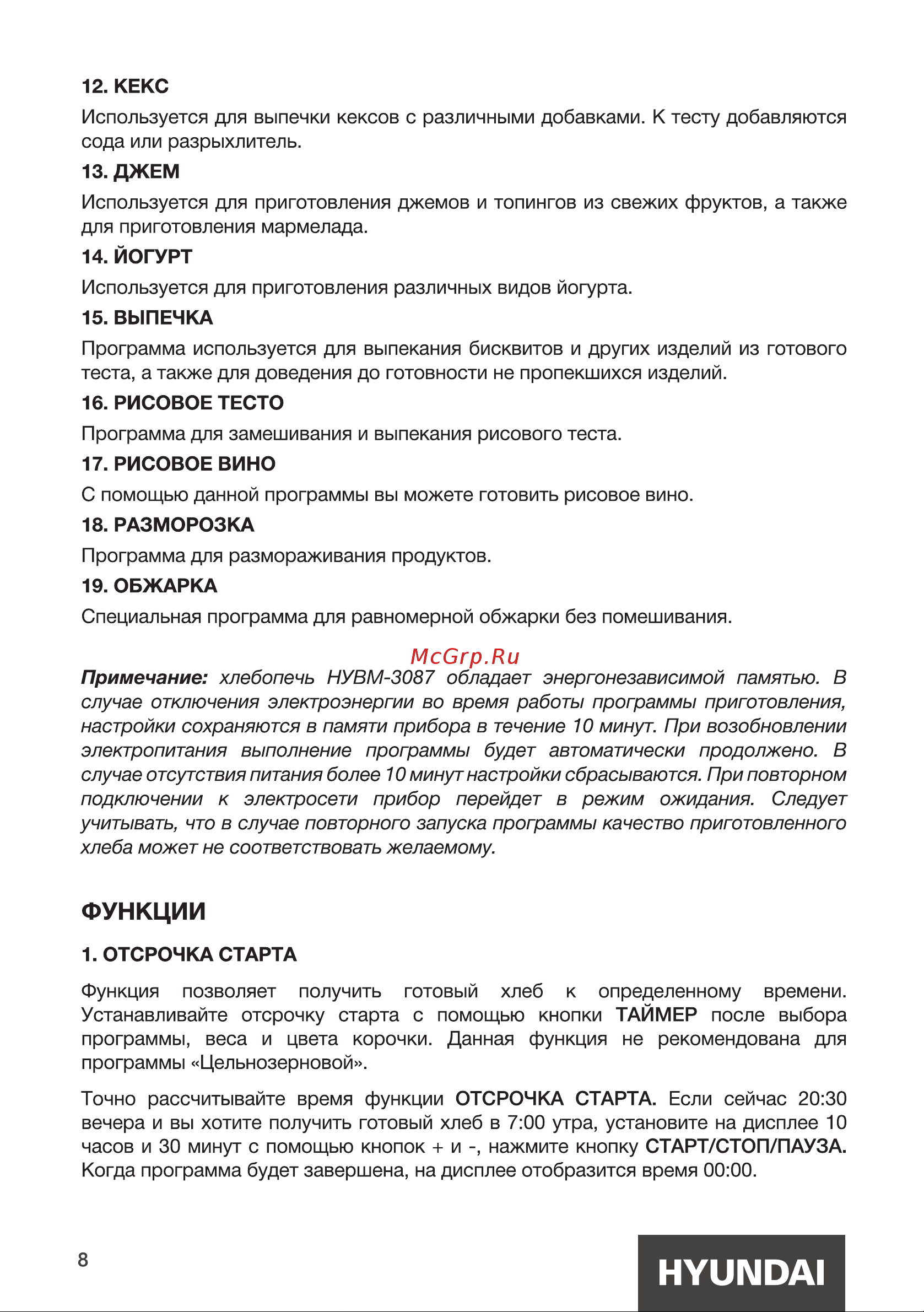Hyundai HYBM-3087 Руководство по эксплуатации онлайн [8/24] 802051