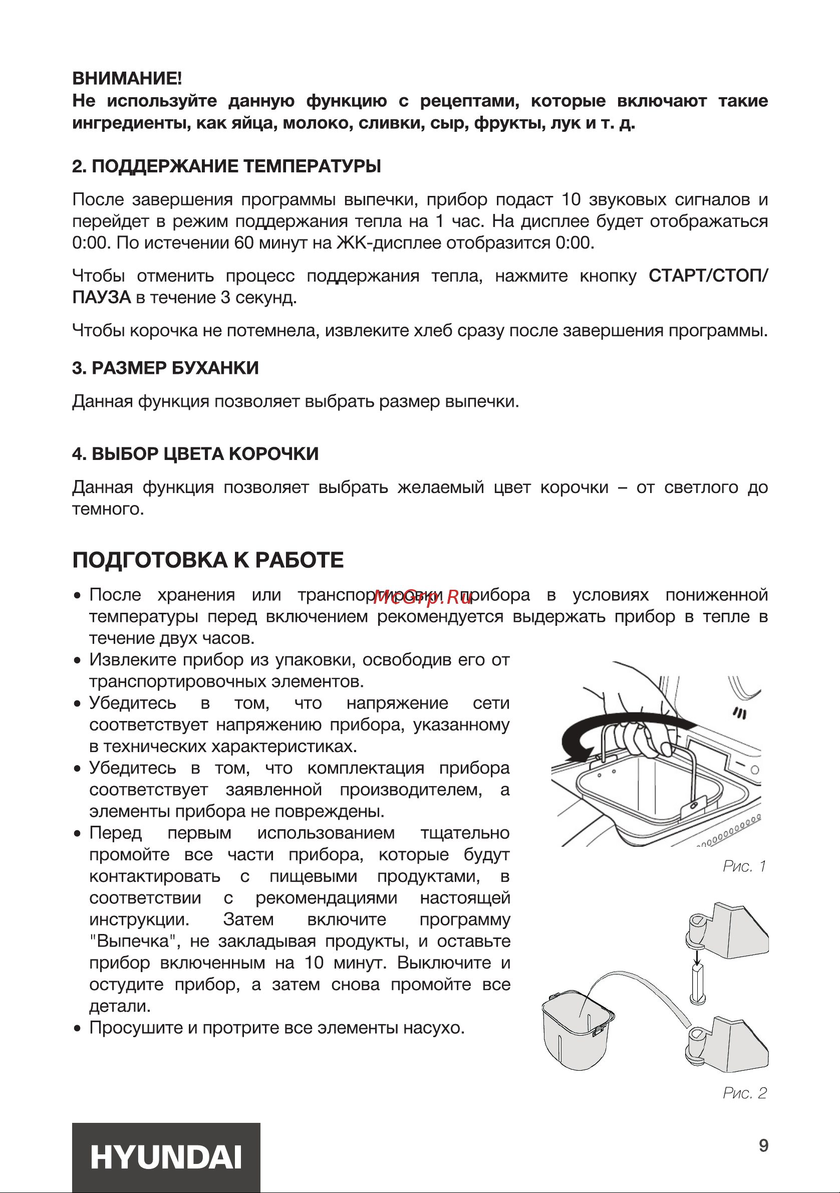 Hyundai HYBM-3087 Руководство по эксплуатации онлайн [9/24] 802051