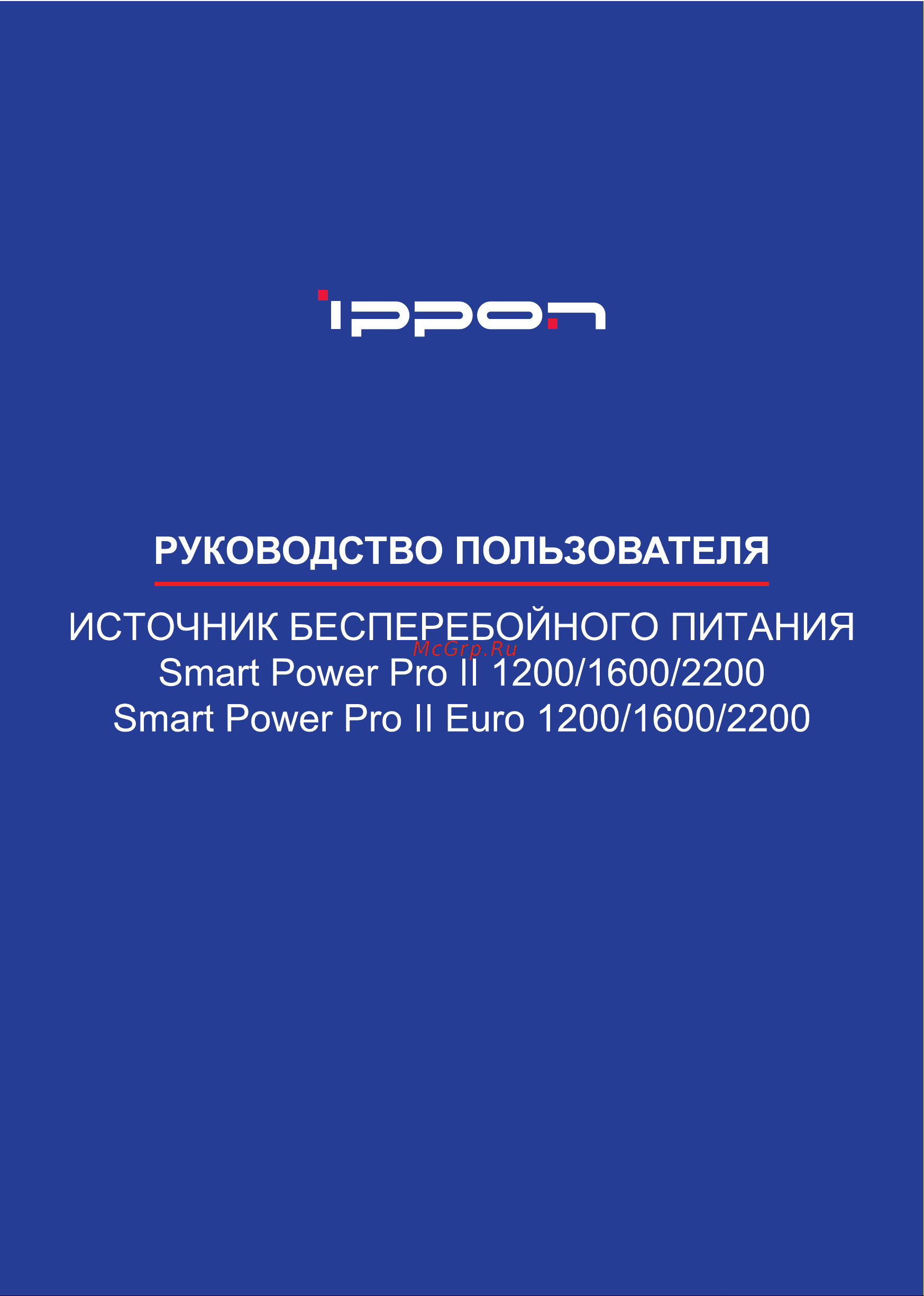 Ippon 1005583 Руководство по эксплуатации онлайн