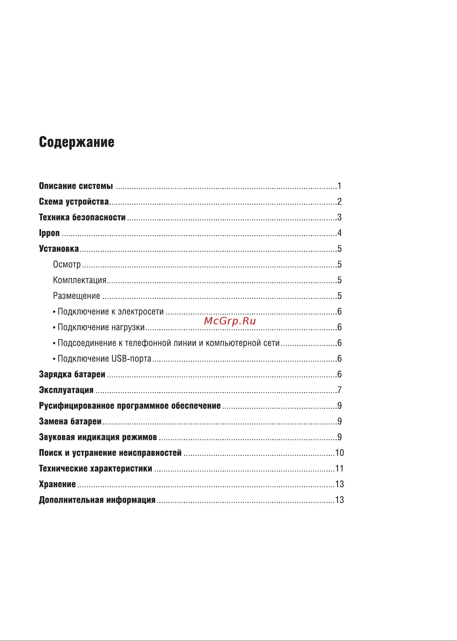 Ippon Smart Power Pro II 2200 1200Вт 2200ВА черный 1005590 Руководство по эксплуатации онлайн [2/16] 871766