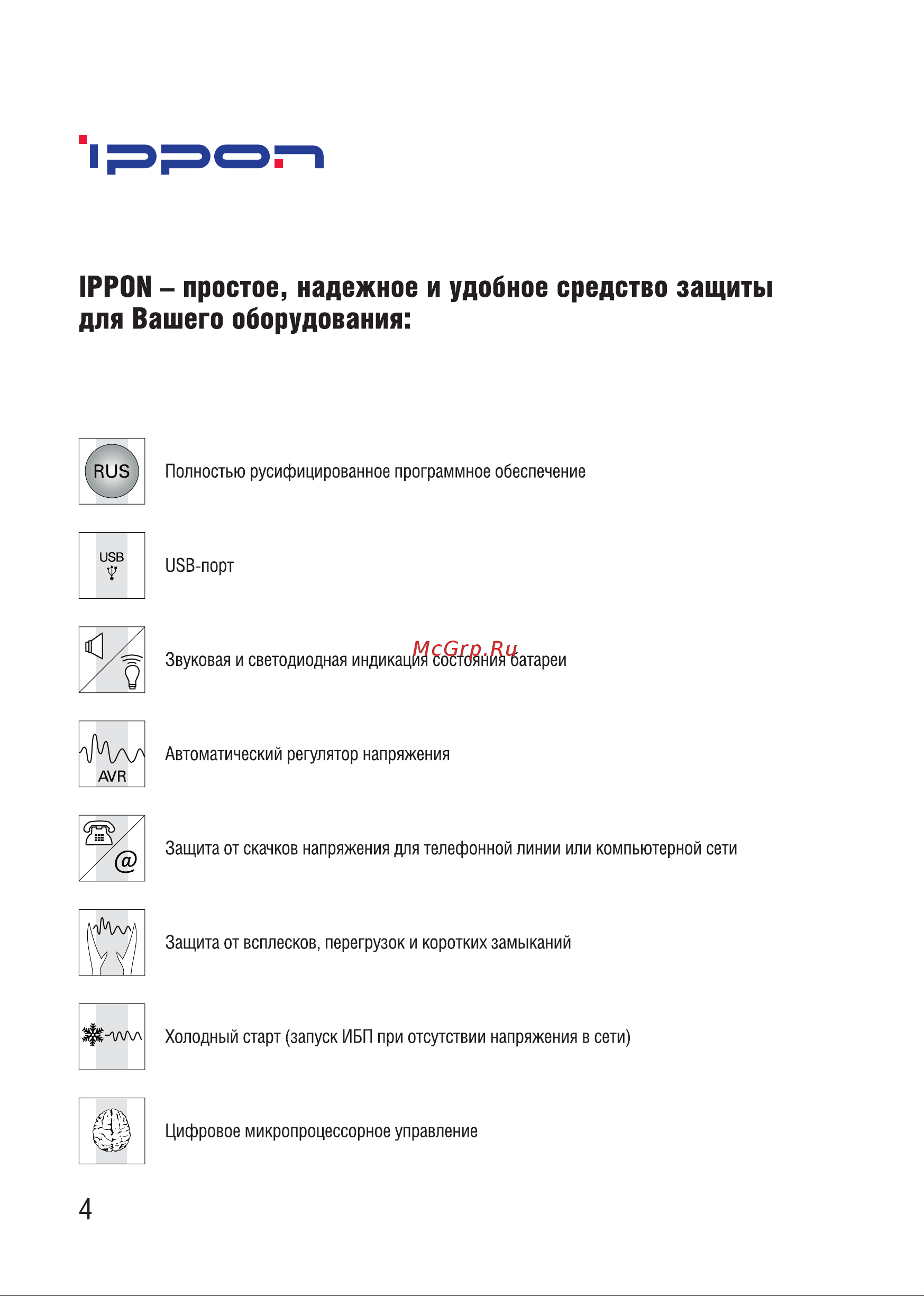 Ippon Back Comfo Pro II 1029740 Руководство по эксплуатации онлайн [6/16] 802053