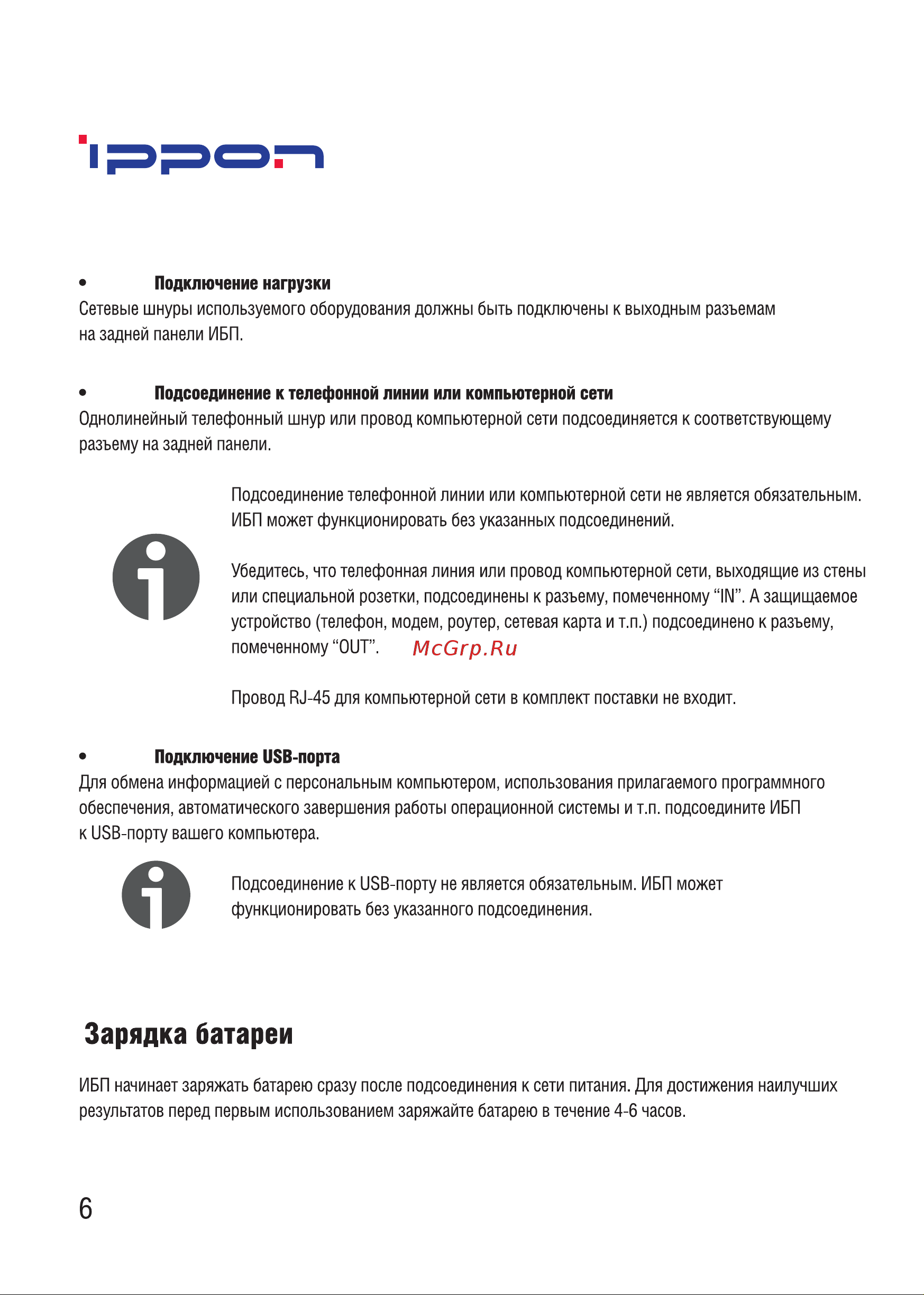 Ippon Back Comfo Pro II 1029740 Руководство по эксплуатации онлайн [8/16] 802053