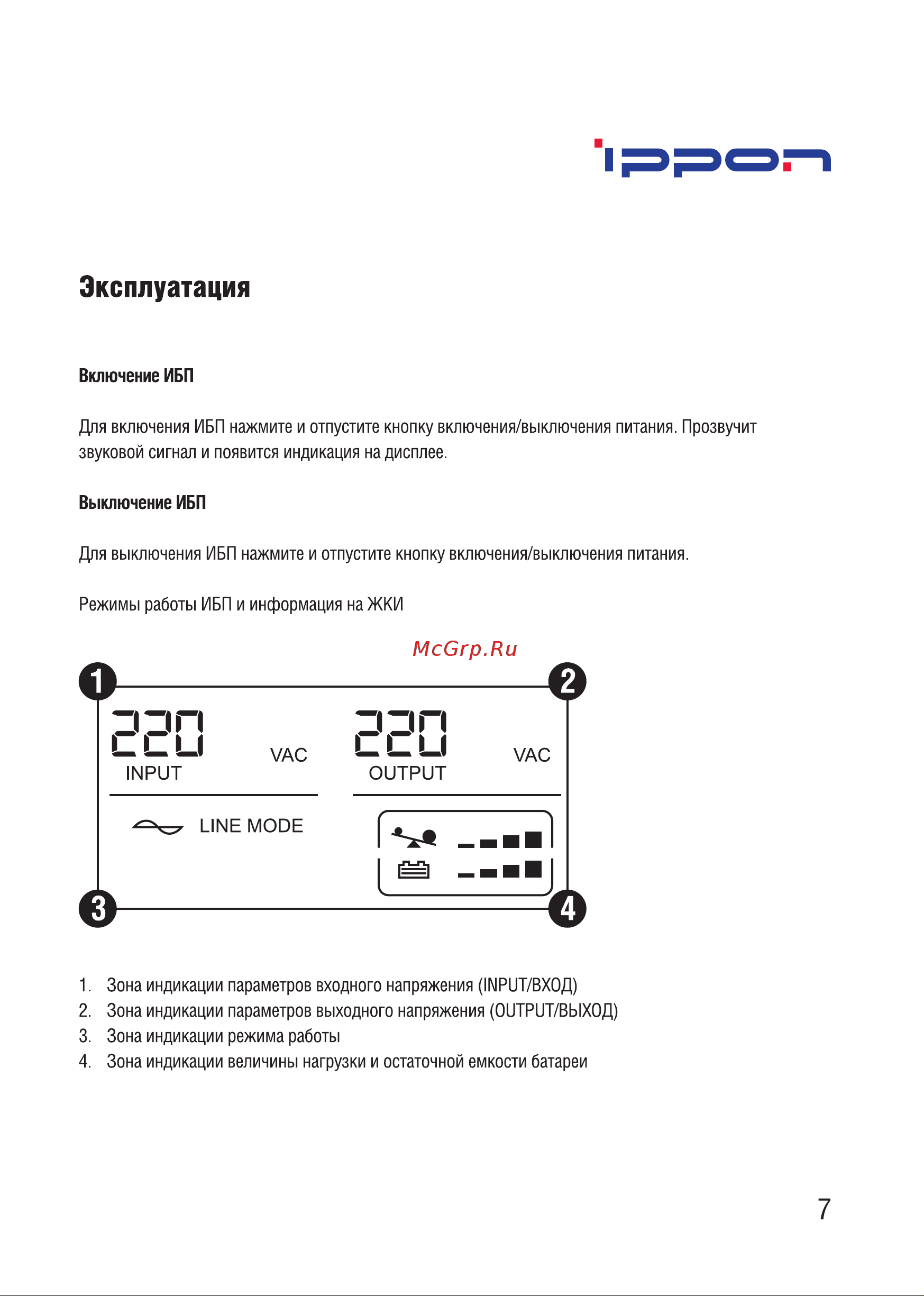 Ippon Back Comfo Pro II 1029740 Руководство по эксплуатации онлайн [9/16] 802053