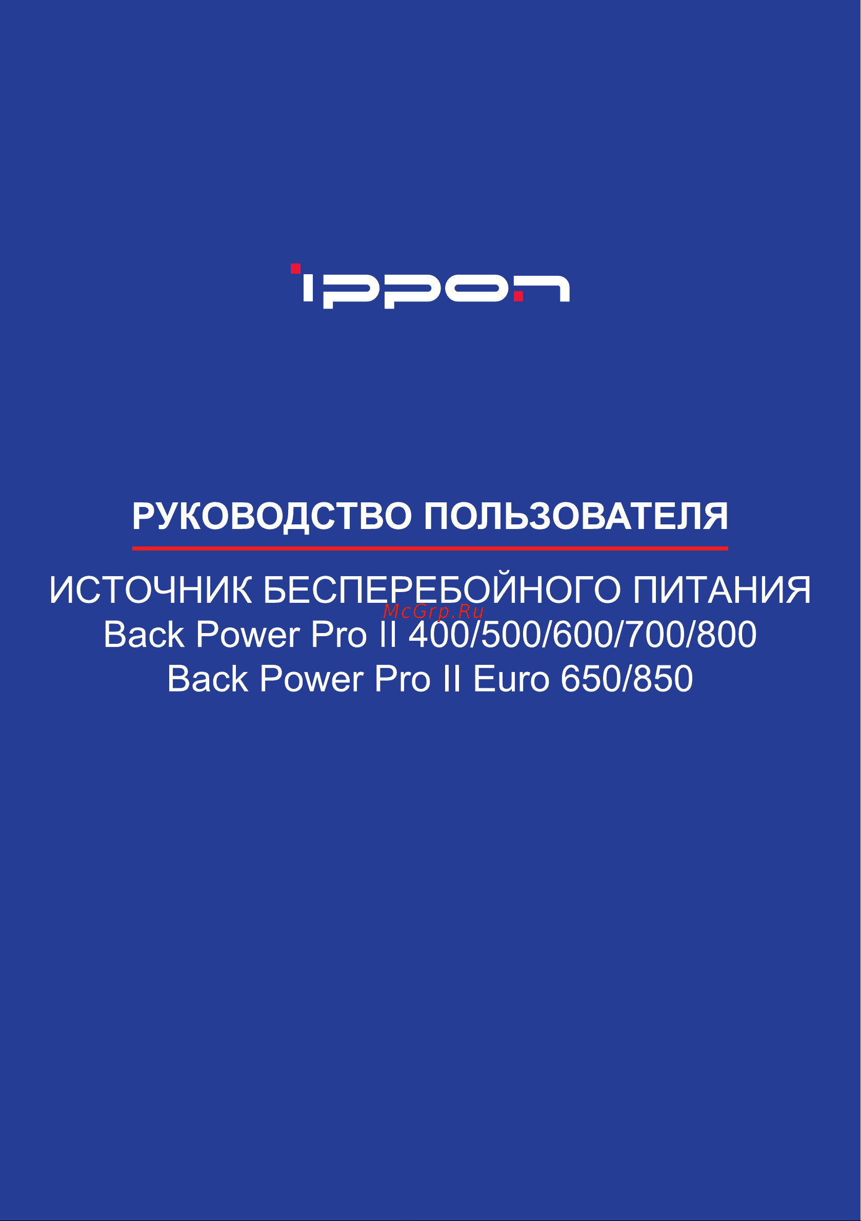 Ippon Back Comfo Pro II 1005511 Руководство по эксплуатации онлайн