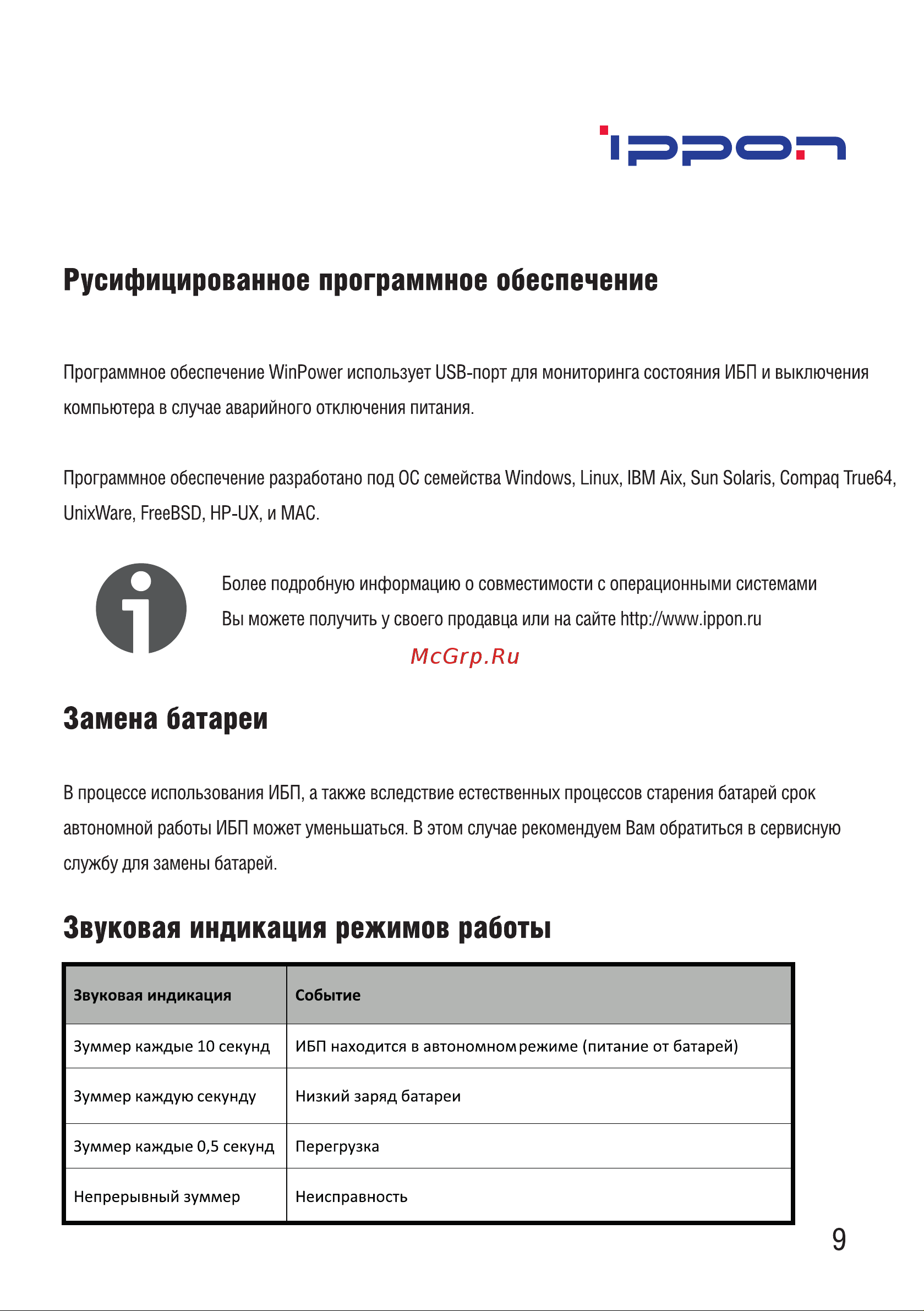 Ippon Back Comfo Pro II 1005511 Руководство по эксплуатации онлайн [11/16] 802056