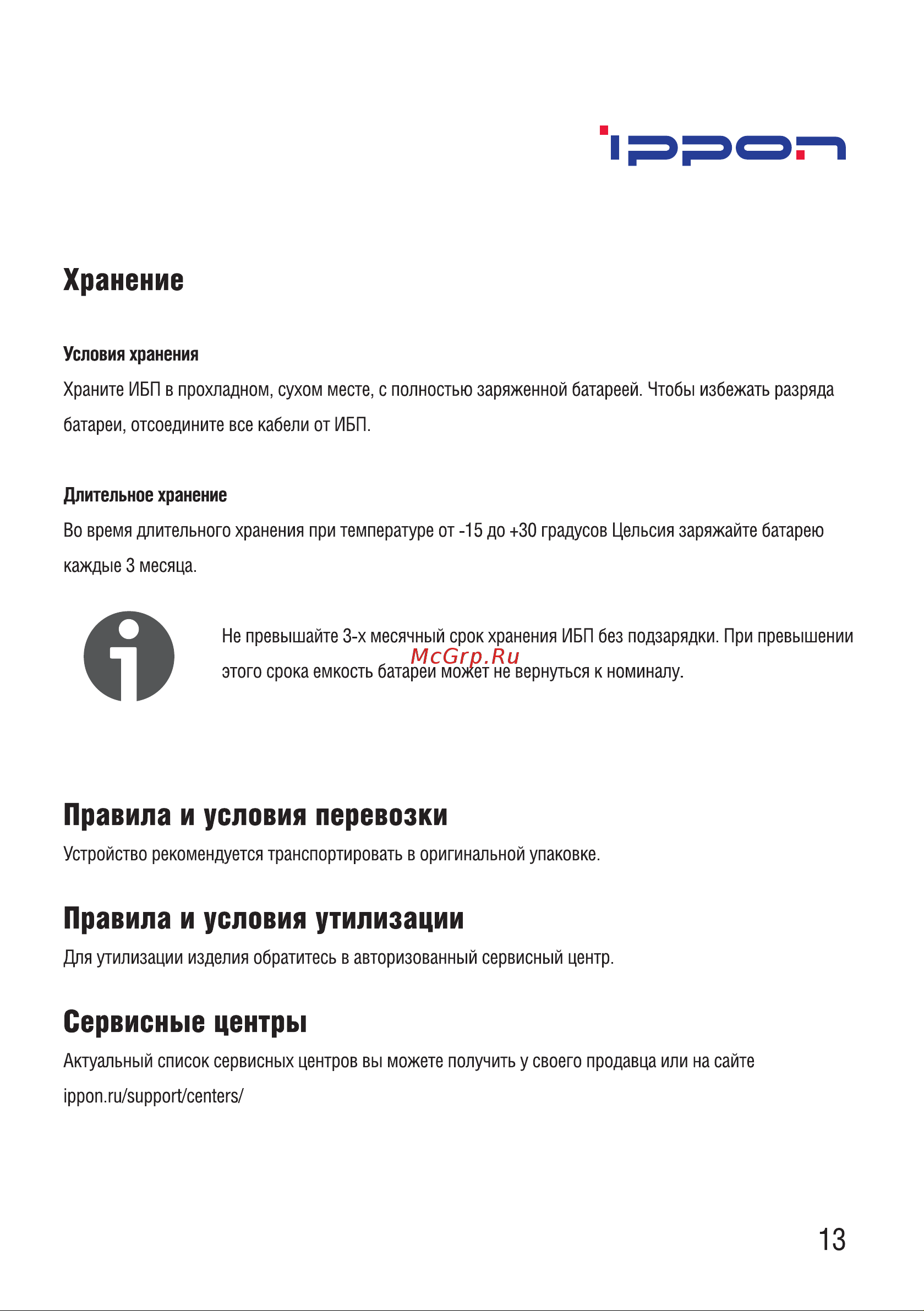 Ippon Back Comfo Pro II 1005511 Руководство по эксплуатации онлайн [15/16] 802056