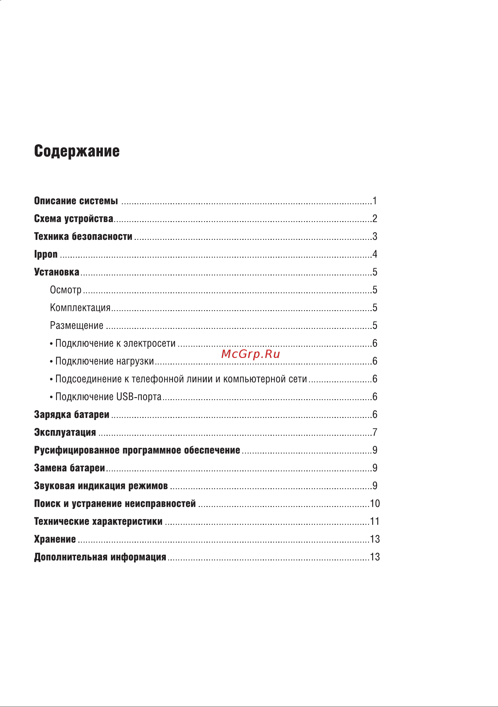 Ippon Back Comfo Pro II 1005511 Руководство по эксплуатации онлайн [2/16] 802056