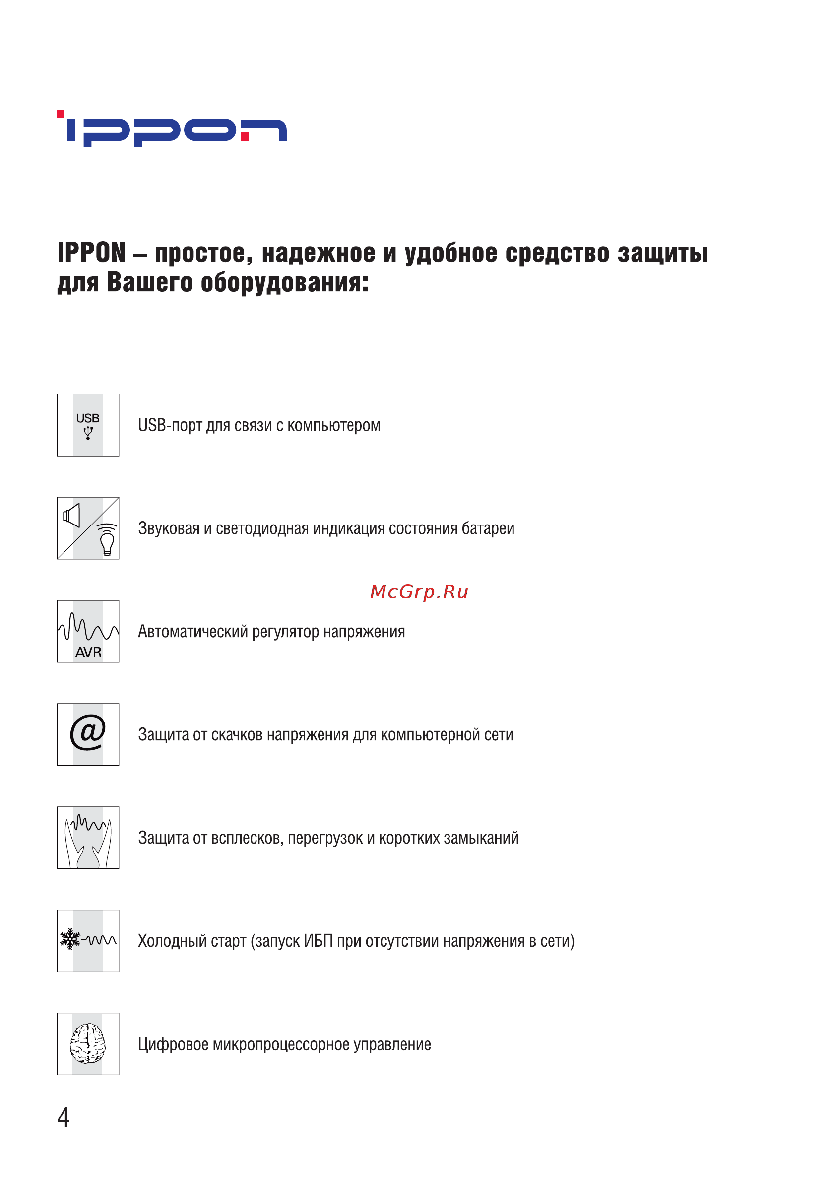 Ippon Back Comfo Pro II 1005511 Руководство по эксплуатации онлайн [6/16] 802056