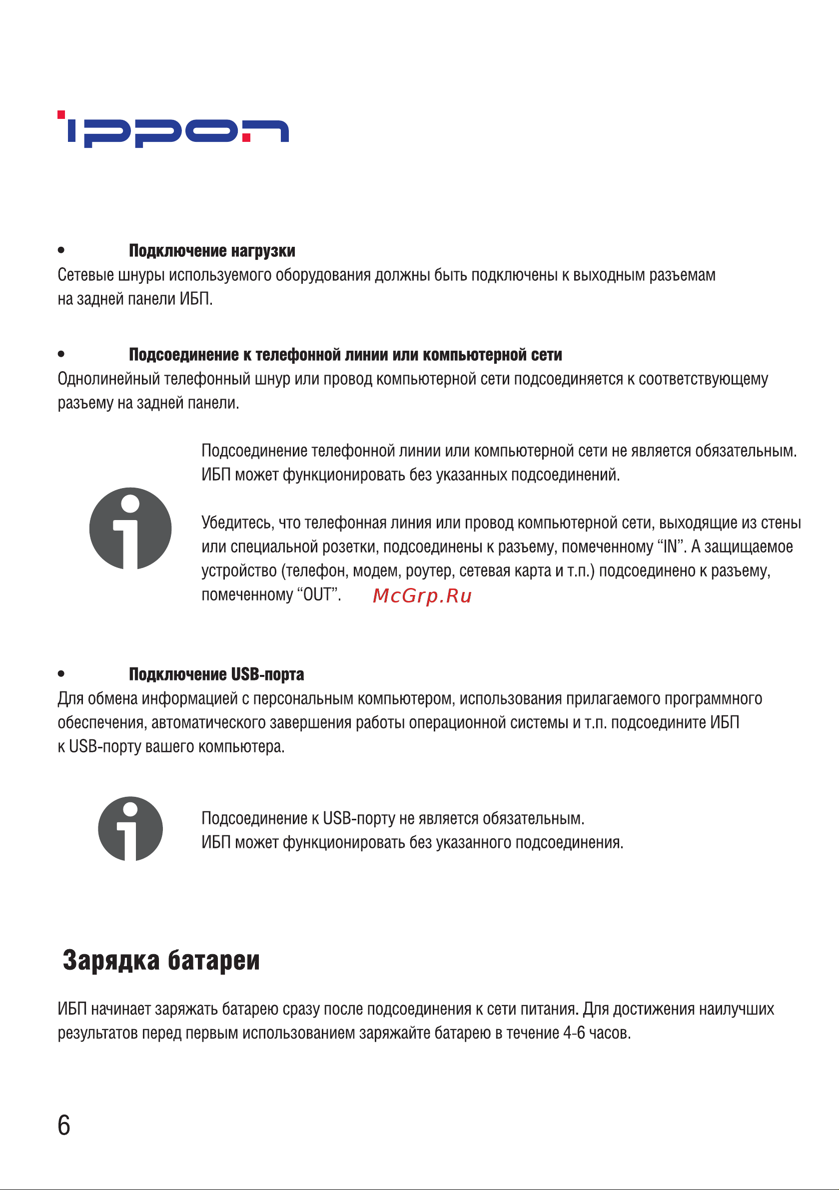 Ippon Back Comfo Pro II 1005511 Руководство по эксплуатации онлайн [8/16] 802056