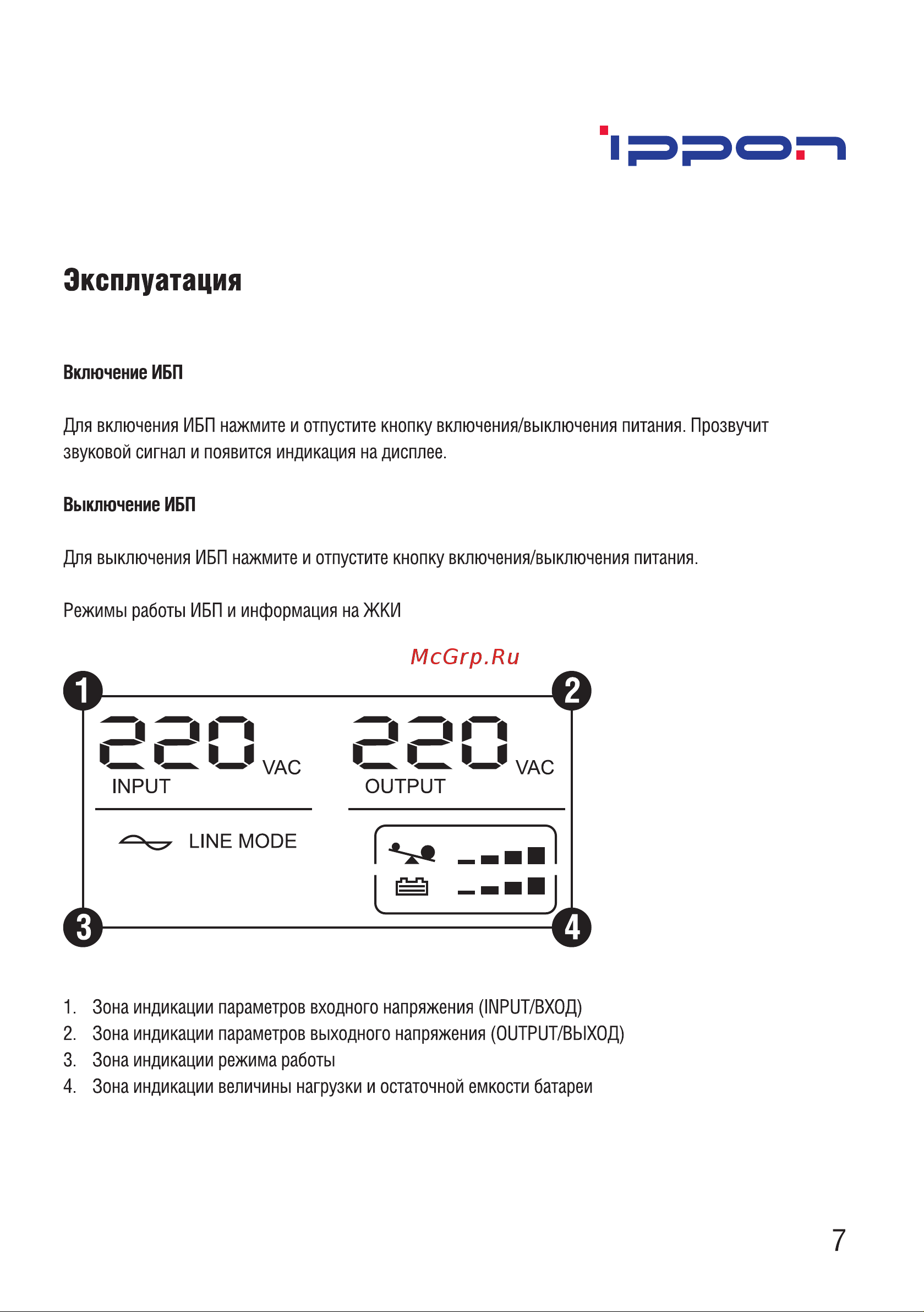 Ippon Back Comfo Pro II 1005511 Руководство по эксплуатации онлайн [9/16] 802056