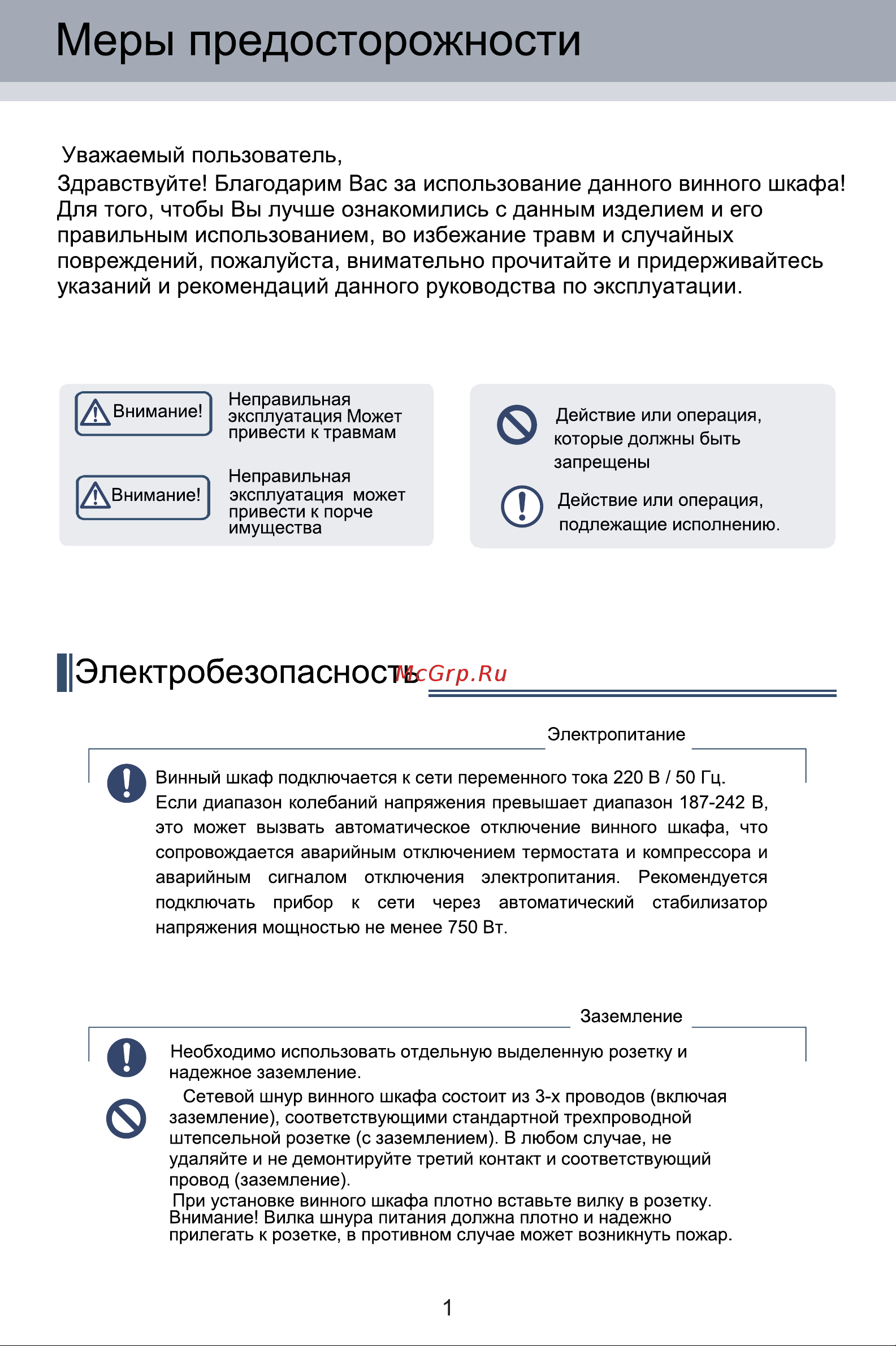 Ascoli ASRD100 Руководство по эксплуатации онлайн [4/17] 802066