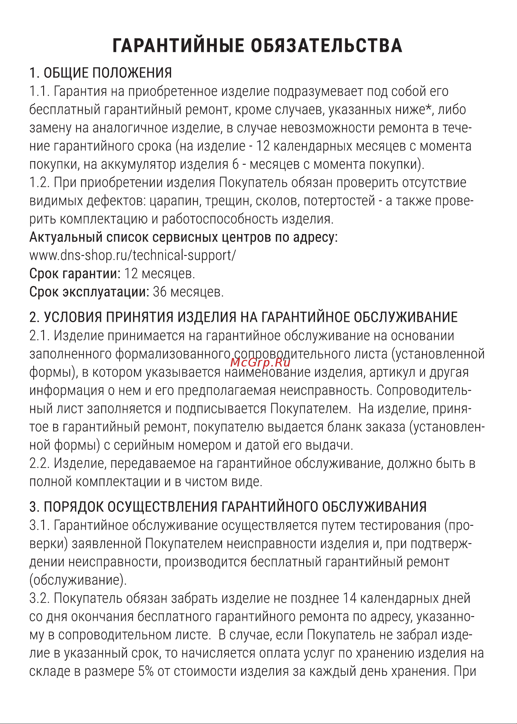Hiper HEFX03 Руководство по эксплуатации онлайн [15/20] 803147