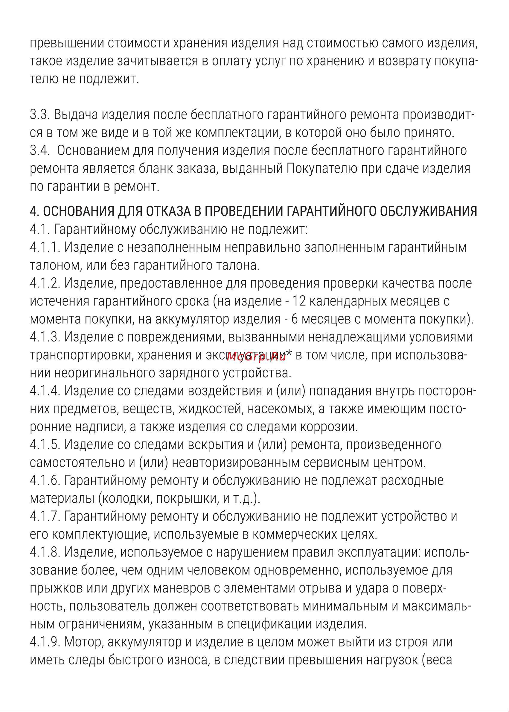 Hiper HEFX03 Руководство по эксплуатации онлайн [16/20] 803147