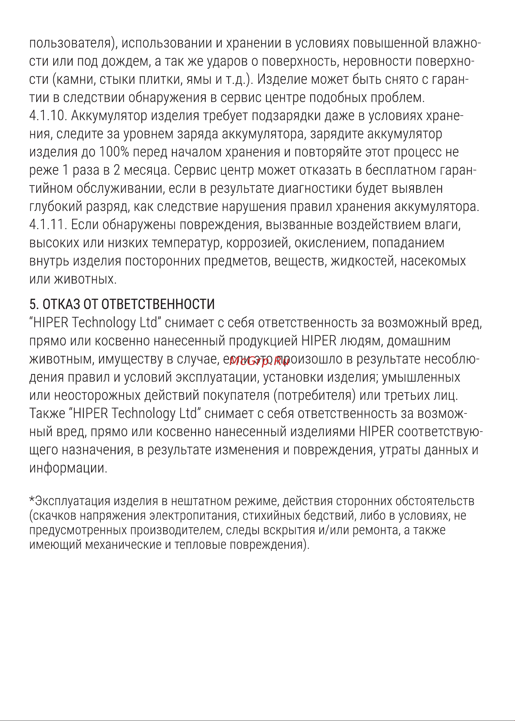 Hiper HEFX03 Руководство по эксплуатации онлайн [17/20] 803147