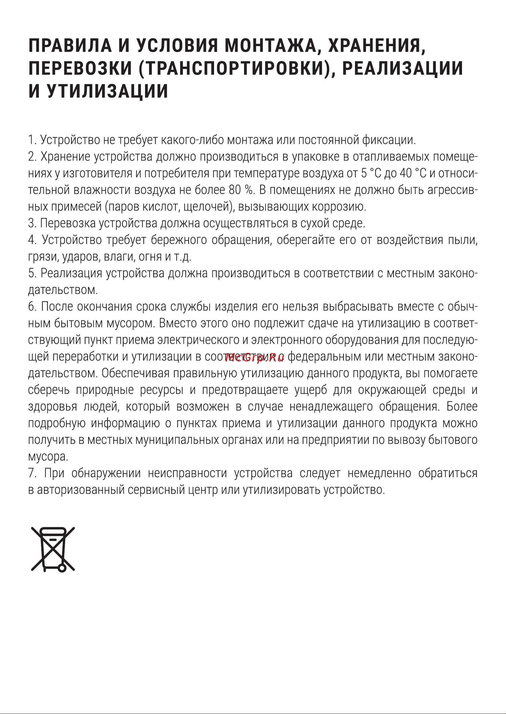 Hiper HEFX03 Руководство по эксплуатации онлайн [18/20] 803147