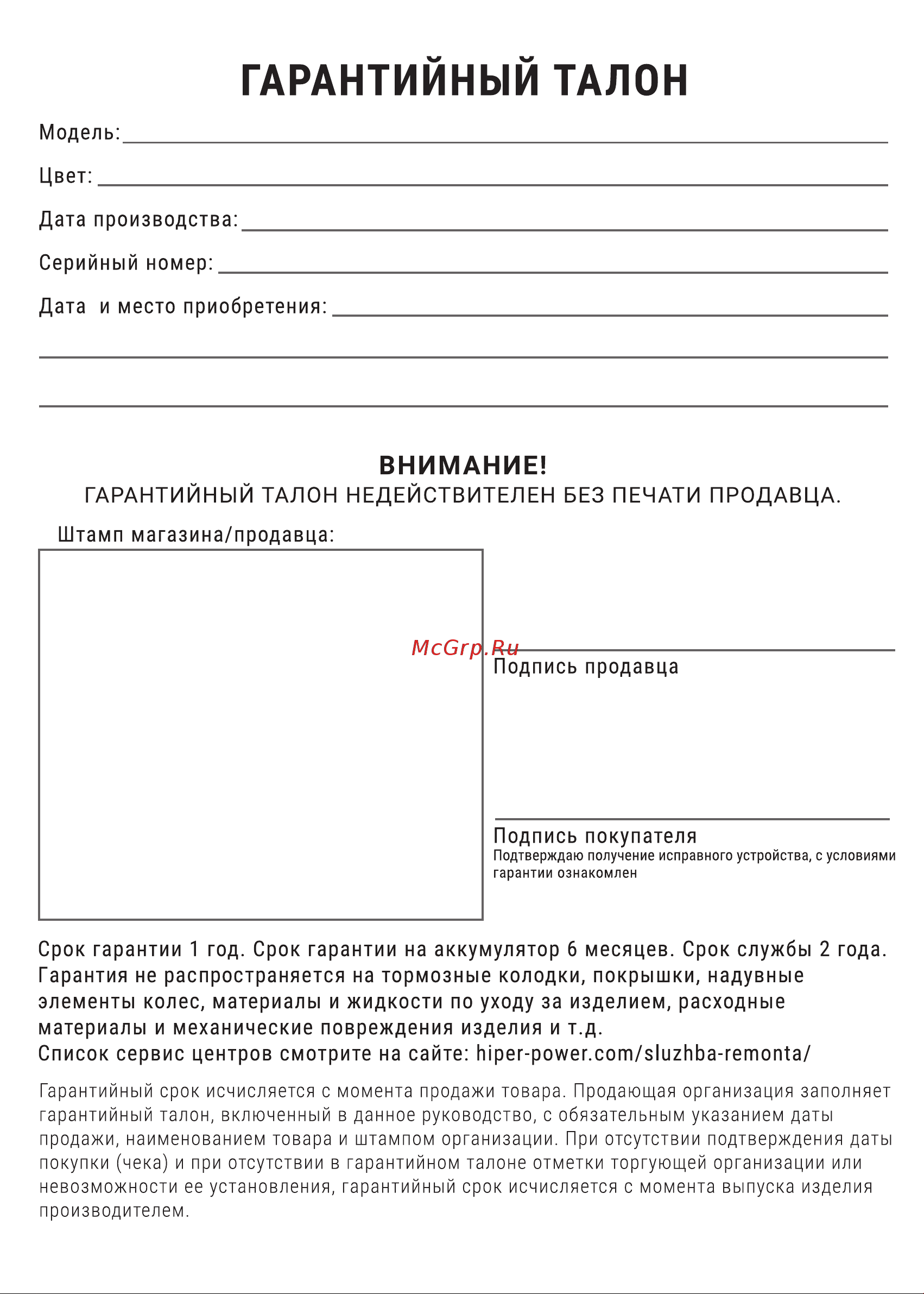 Hiper HEFX03 Руководство по эксплуатации онлайн [19/20] 803147