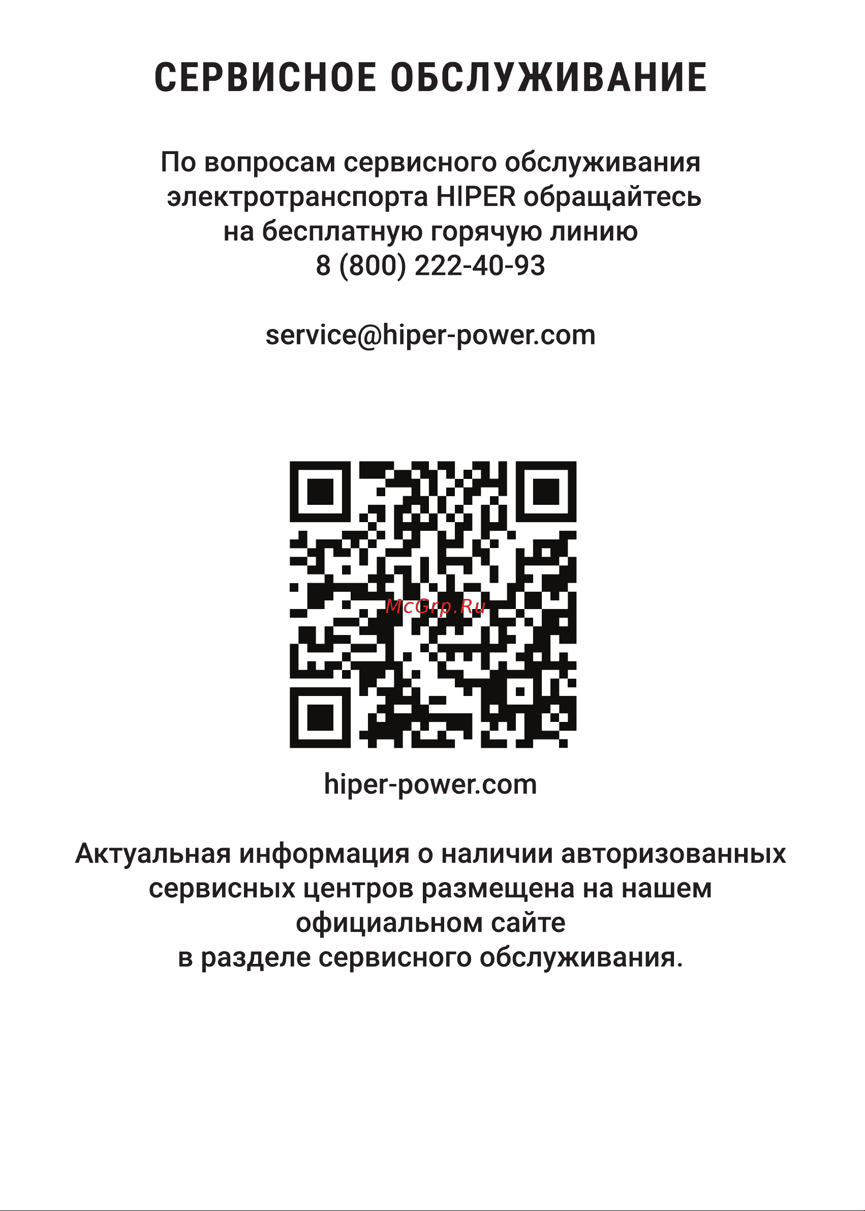 Hiper HEFX03 Руководство по эксплуатации онлайн [20/20] 803147