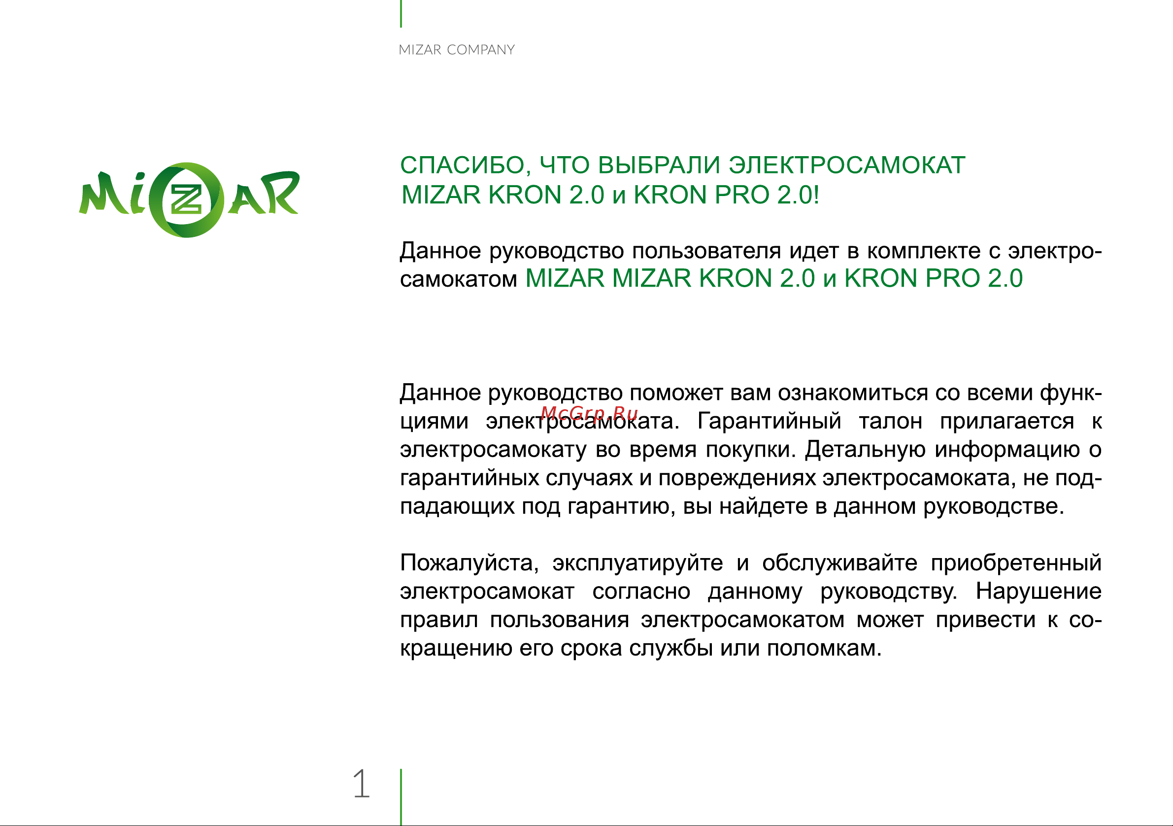 Mizar Kron PRO 2.0 Руководство по эксплуатации онлайн