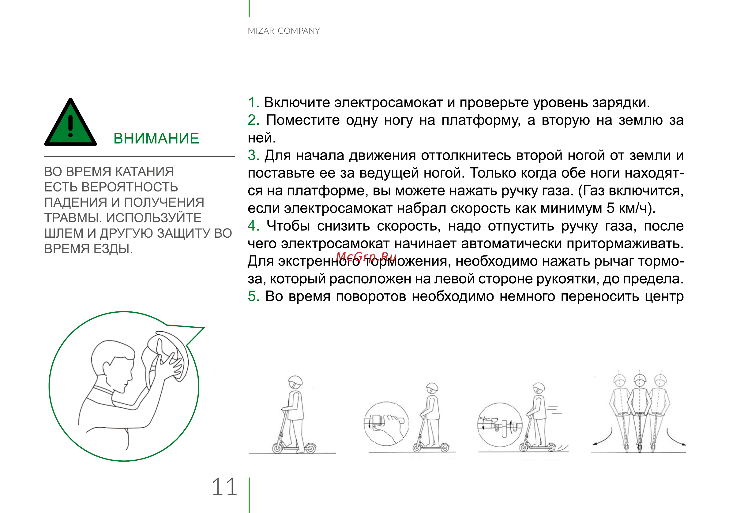 Mizar Kron PRO 2.0 [11/28] Страница 11