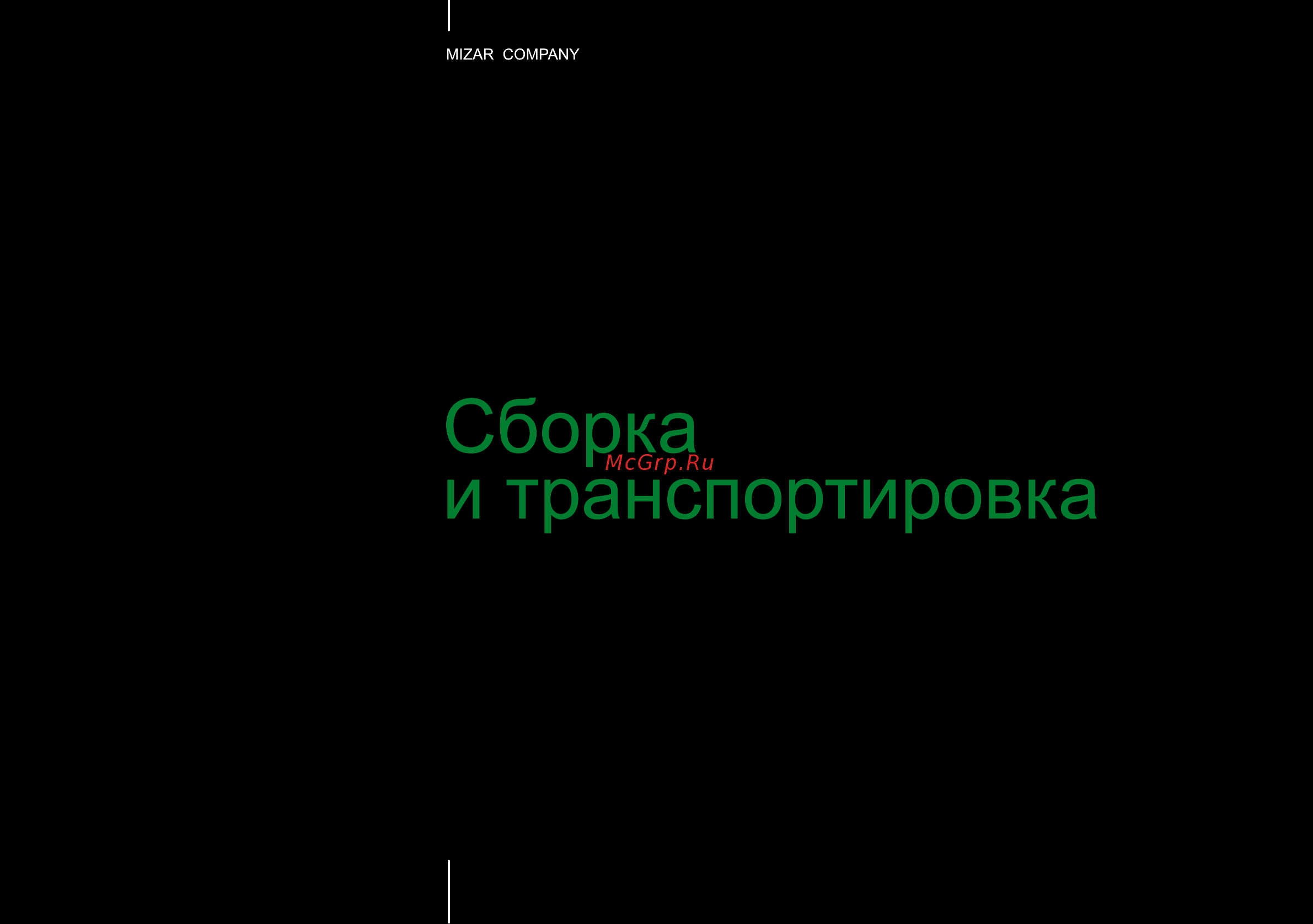Mizar Kron PRO 2.0 [16/28] Страница 16