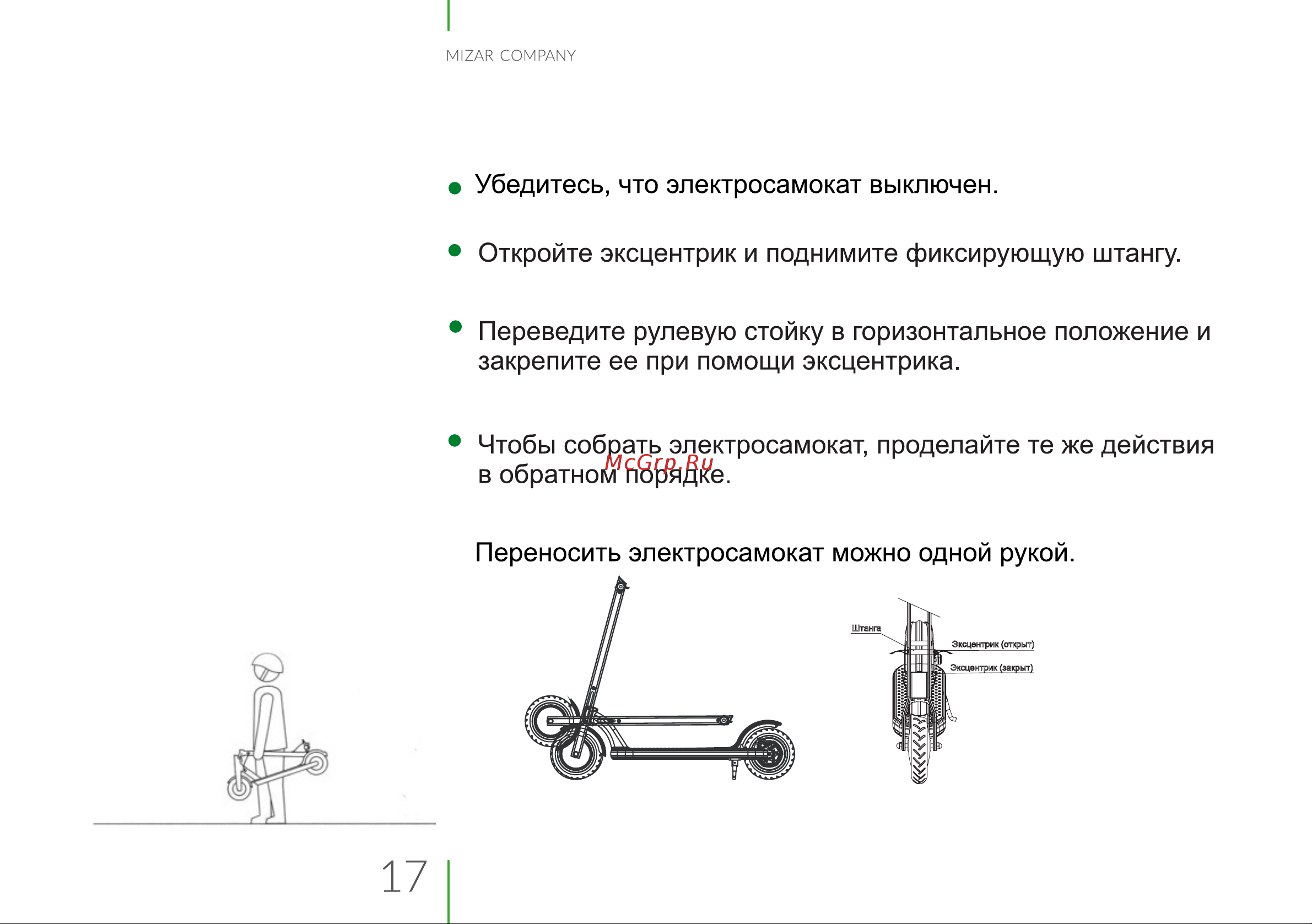 Mizar Kron PRO 2.0 [17/28] Страница 17
