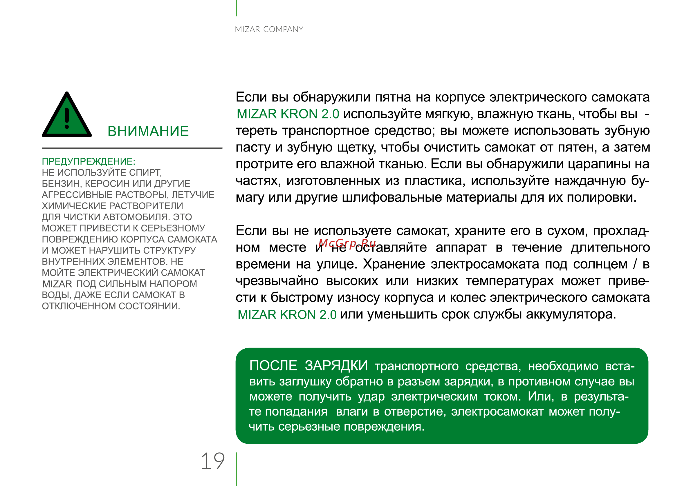 Mizar Kron PRO 2.0 [19/28] Страница 19