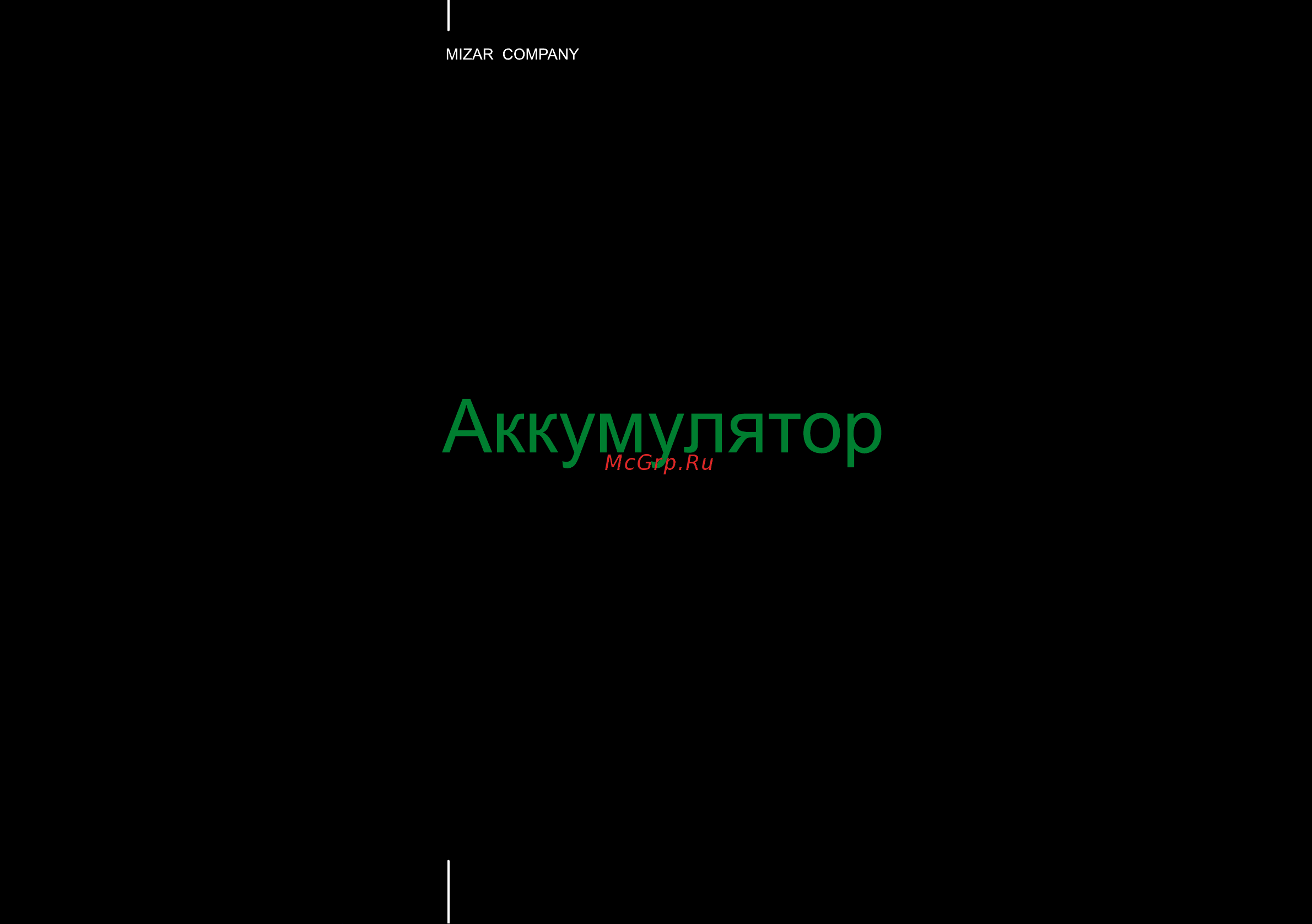 Mizar Kron PRO 2.0 [20/28] Страница 20