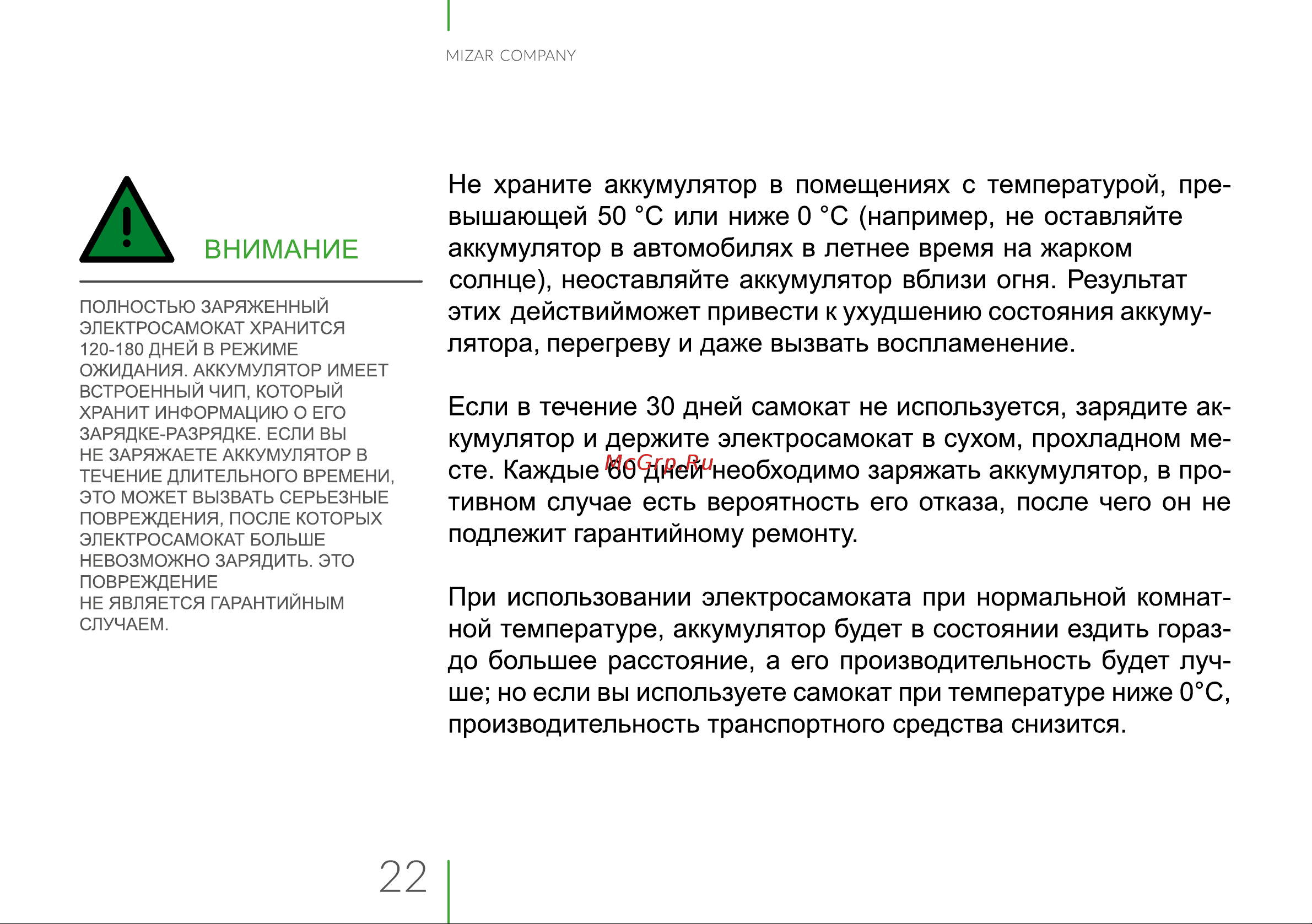 Mizar Kron PRO 2.0 [22/28] Страница 22