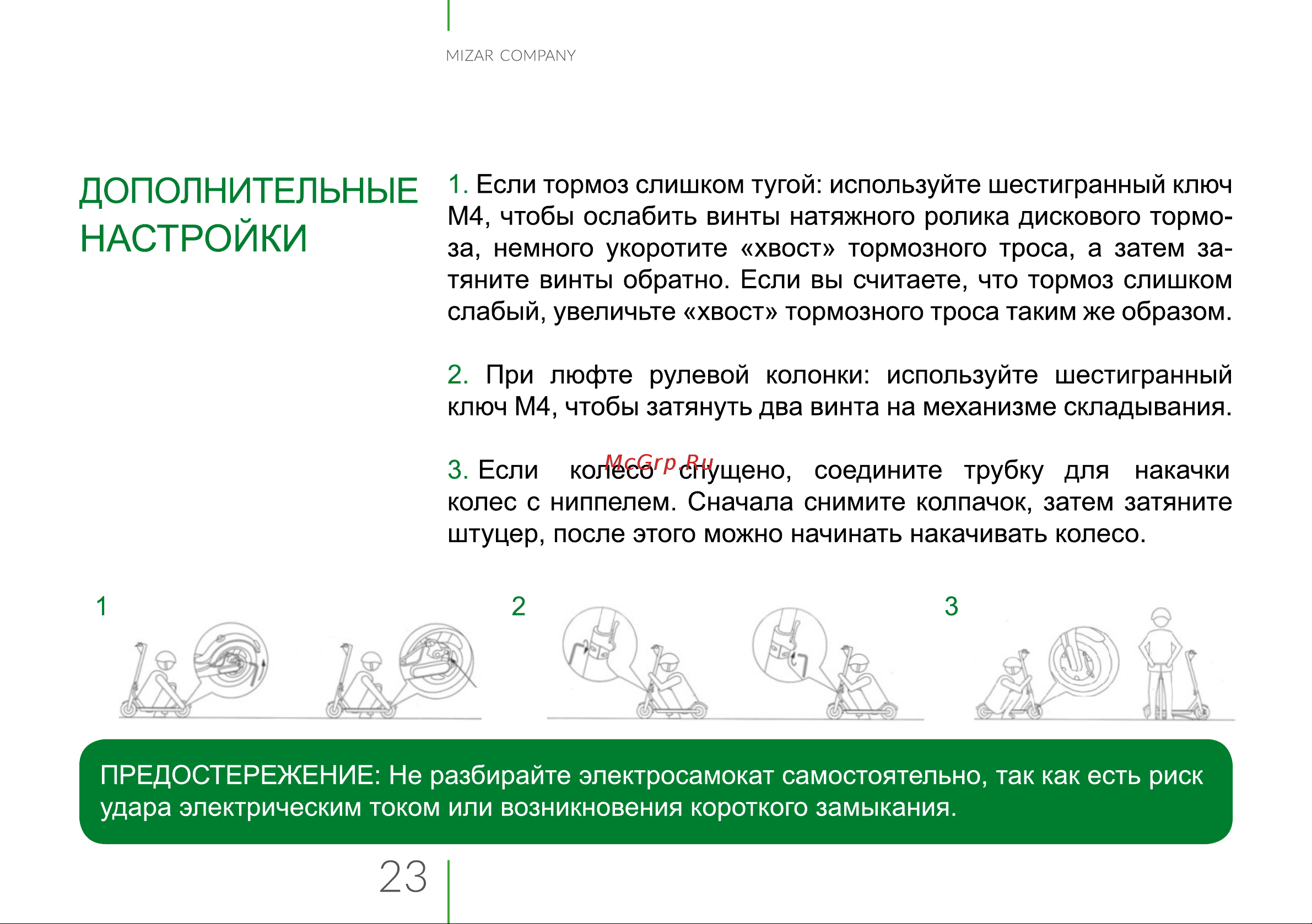 Mizar Kron PRO 2.0 [23/28] Страница 23