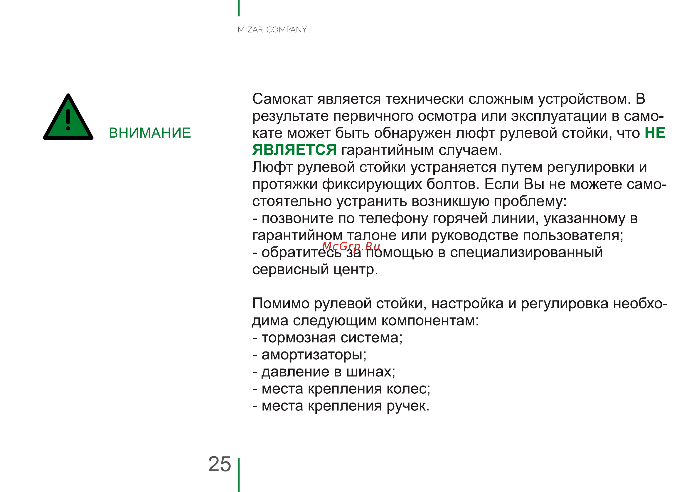 Mizar Kron PRO 2.0 [25/28] Страница 25