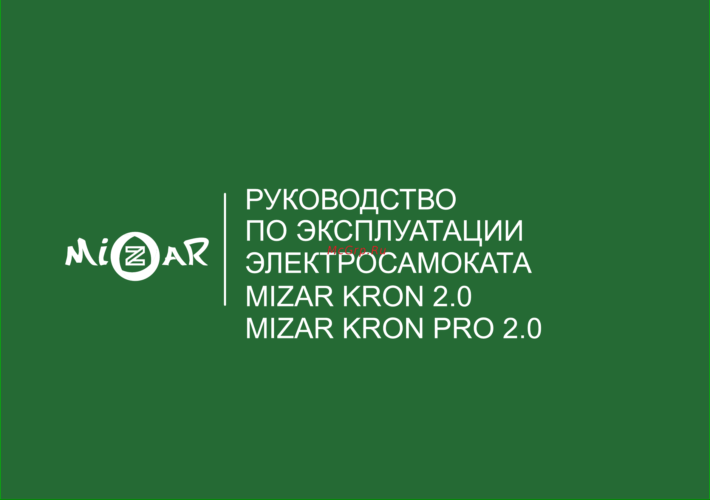 Mizar Kron PRO 2.0 [26/28] Страница 26