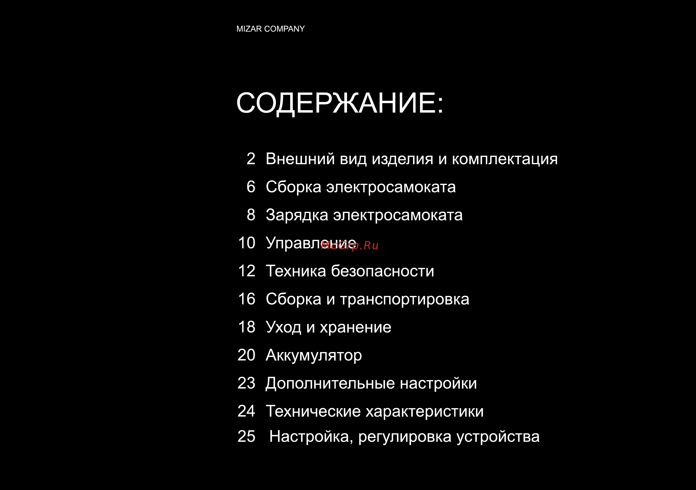 Mizar Kron PRO 2.0 [28/28] Страница 28