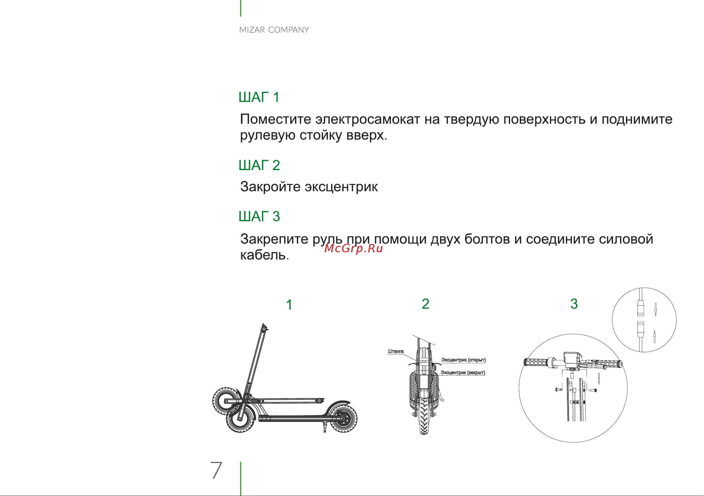 Mizar Kron PRO 2.0 [7/28] Страница 7