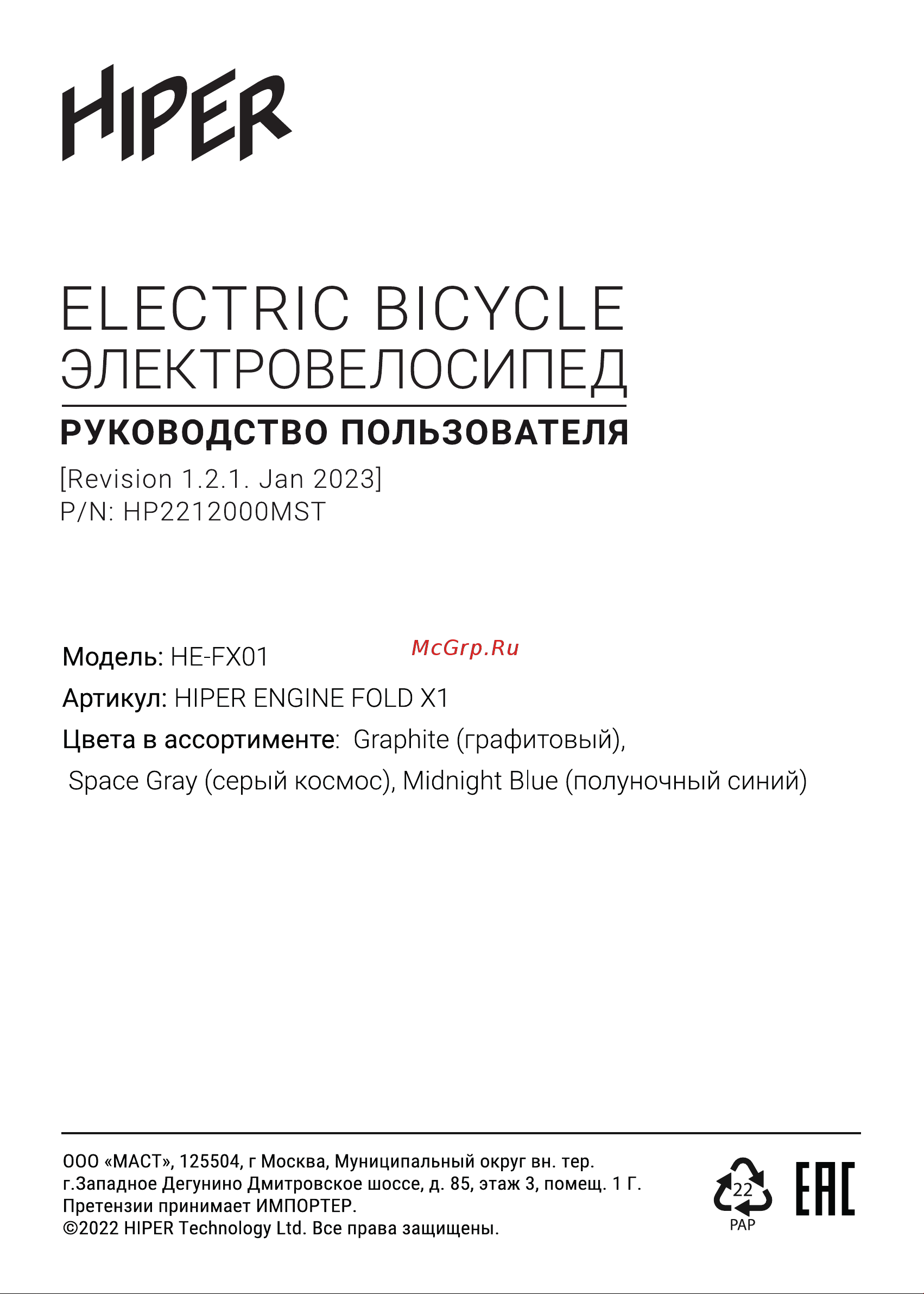 Hiper HE-FX01 Graphite Руководство по эксплуатации онлайн