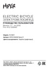 Hiper HE-ND01 Graphite Руководство по эксплуатации