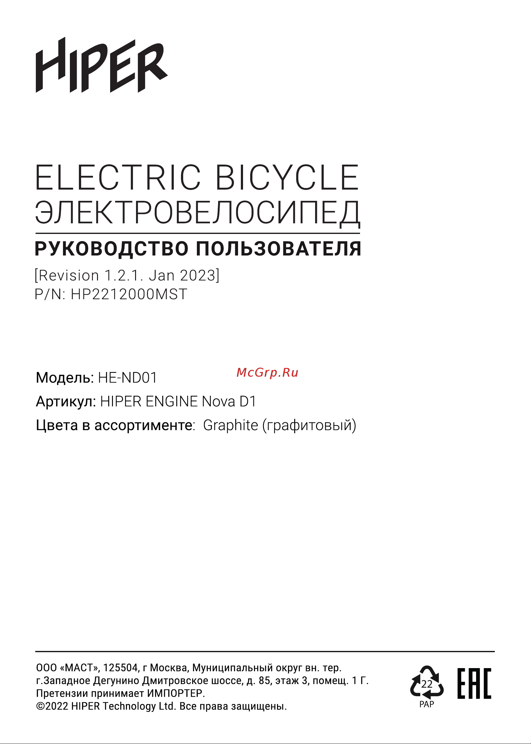 Hiper HE-ND01 Graphite Руководство по эксплуатации онлайн