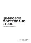Rockdale Etude RDP-5088 Руководство по эксплуатации