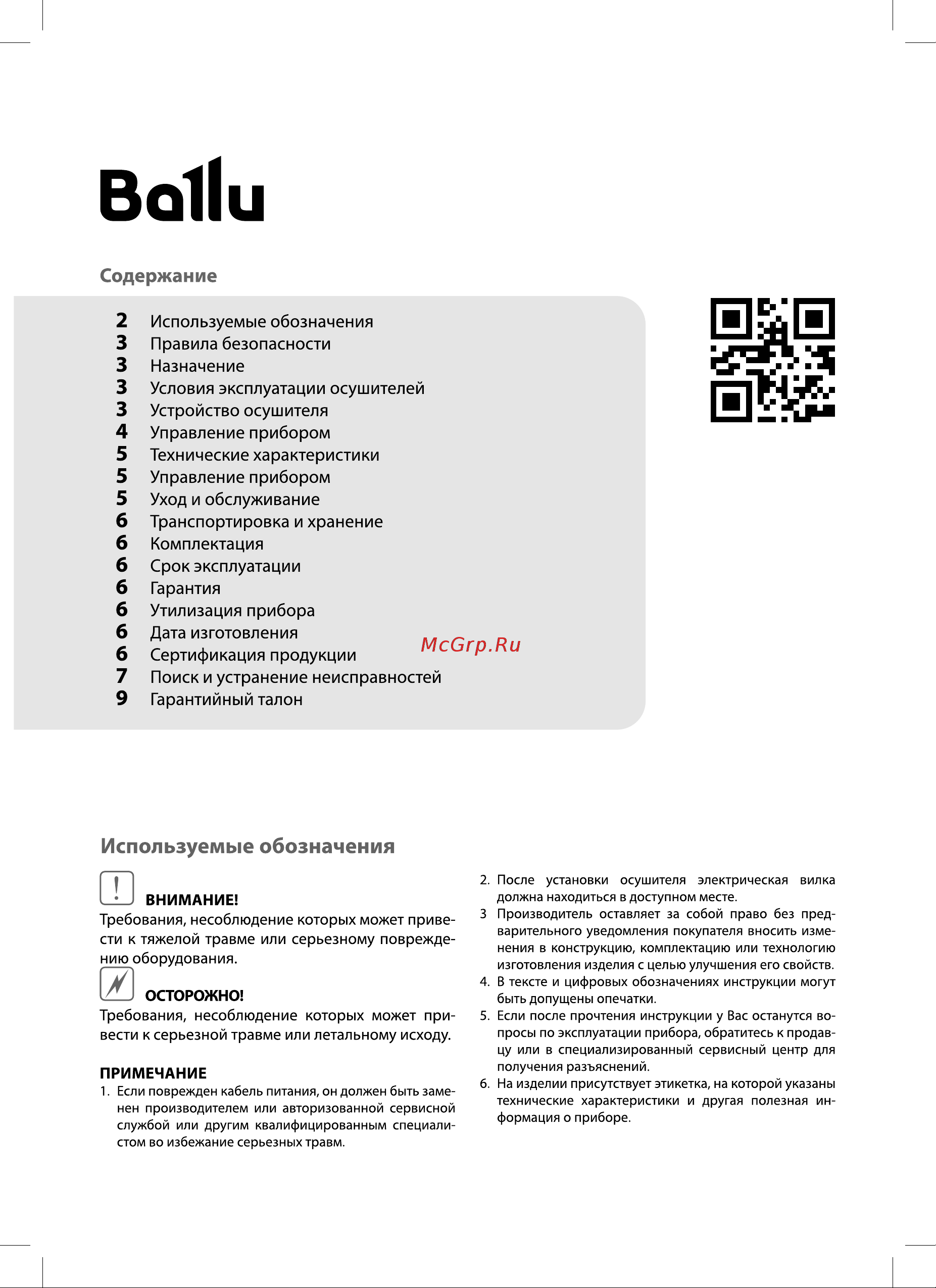 Ballu BDI-100L Руководство по эксплуатации онлайн [2/12] 802100